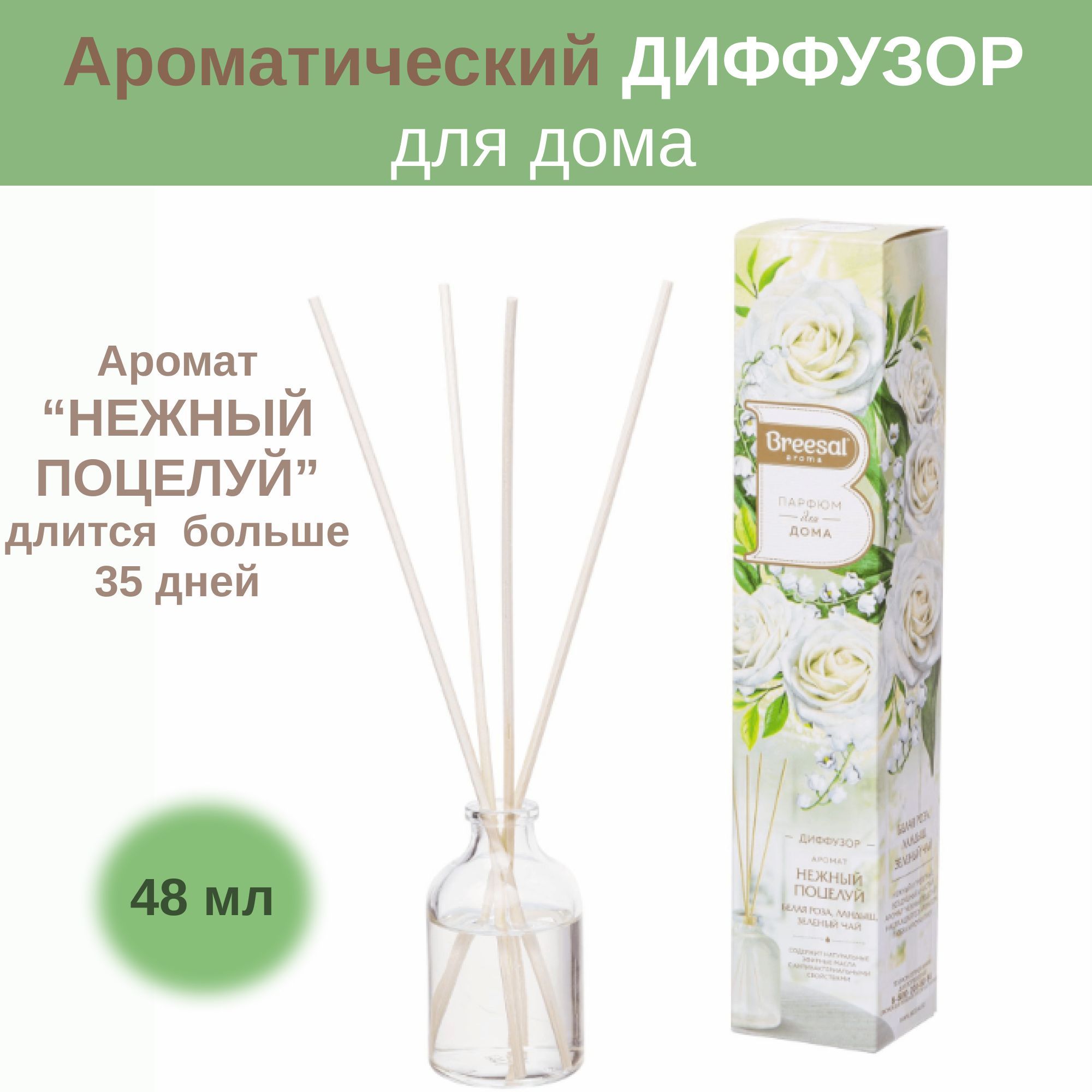 Ароматический диффузор breesal aromа sphere. Ароматический диффузор breesal aromа sphere. Breesal ароматический диффузор aroma sphere «изысканное наслаждение» 40 мл. Breesal aroma аромат. Breesal sphere.