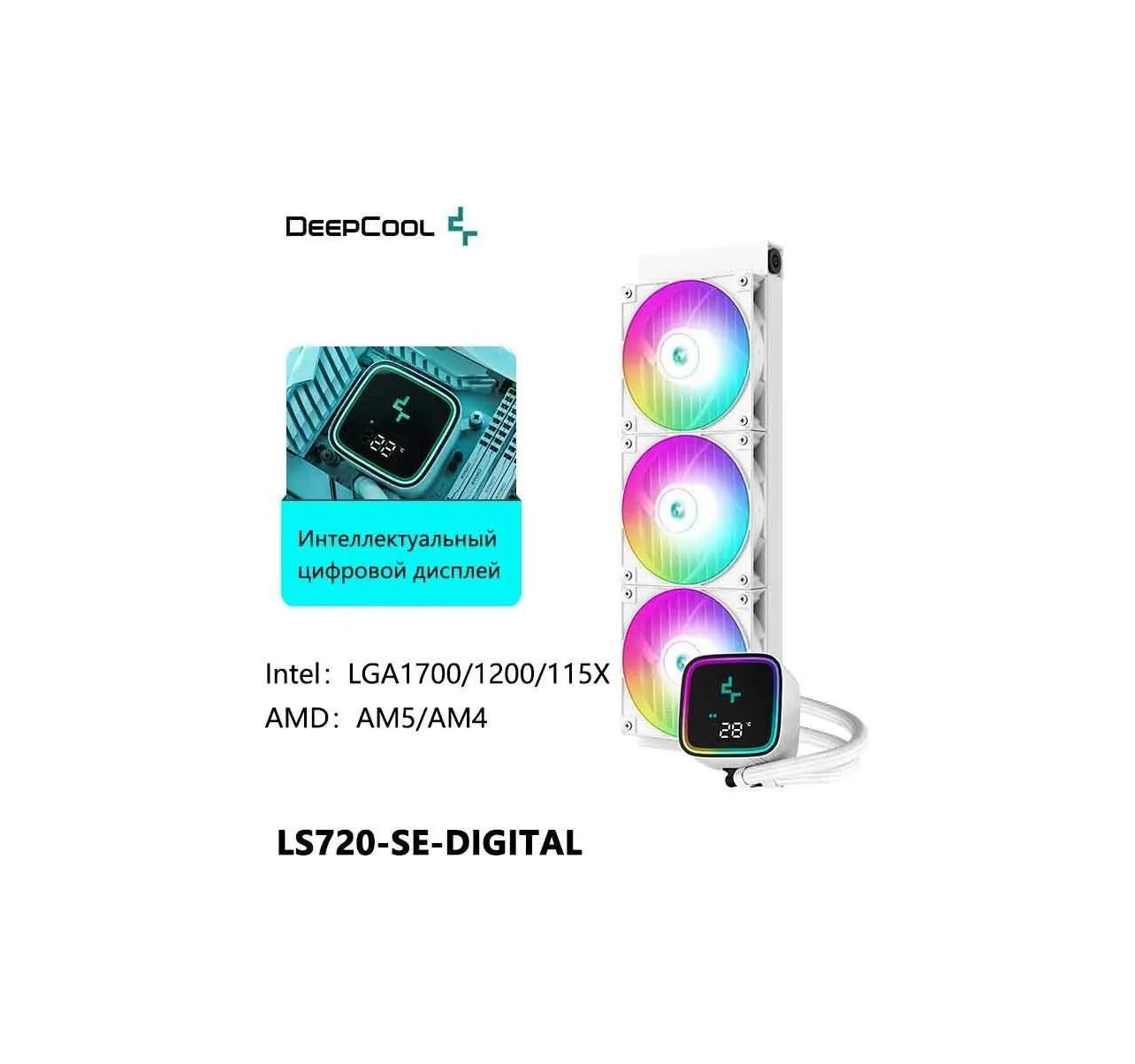 Система водяного охлаждения DEEPCOOL LS720 -SE-DIGITAL 360 мм ARGB, с LED дисплеем, белый