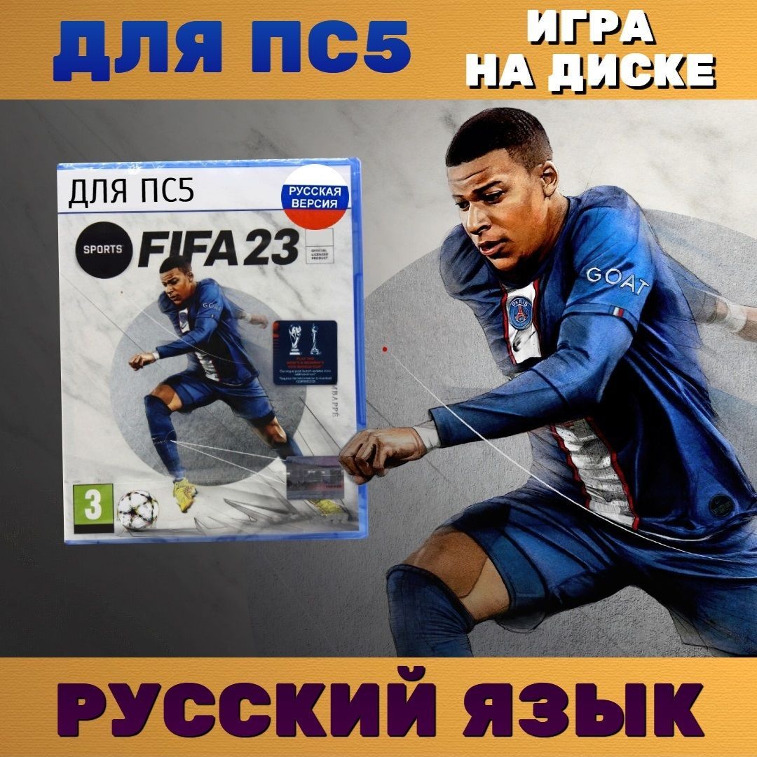 FIFA 23 ps5. FIFA 23 ps5 диск. FIFA 23 PLAYSTATION. ФИФА 23 обложка.