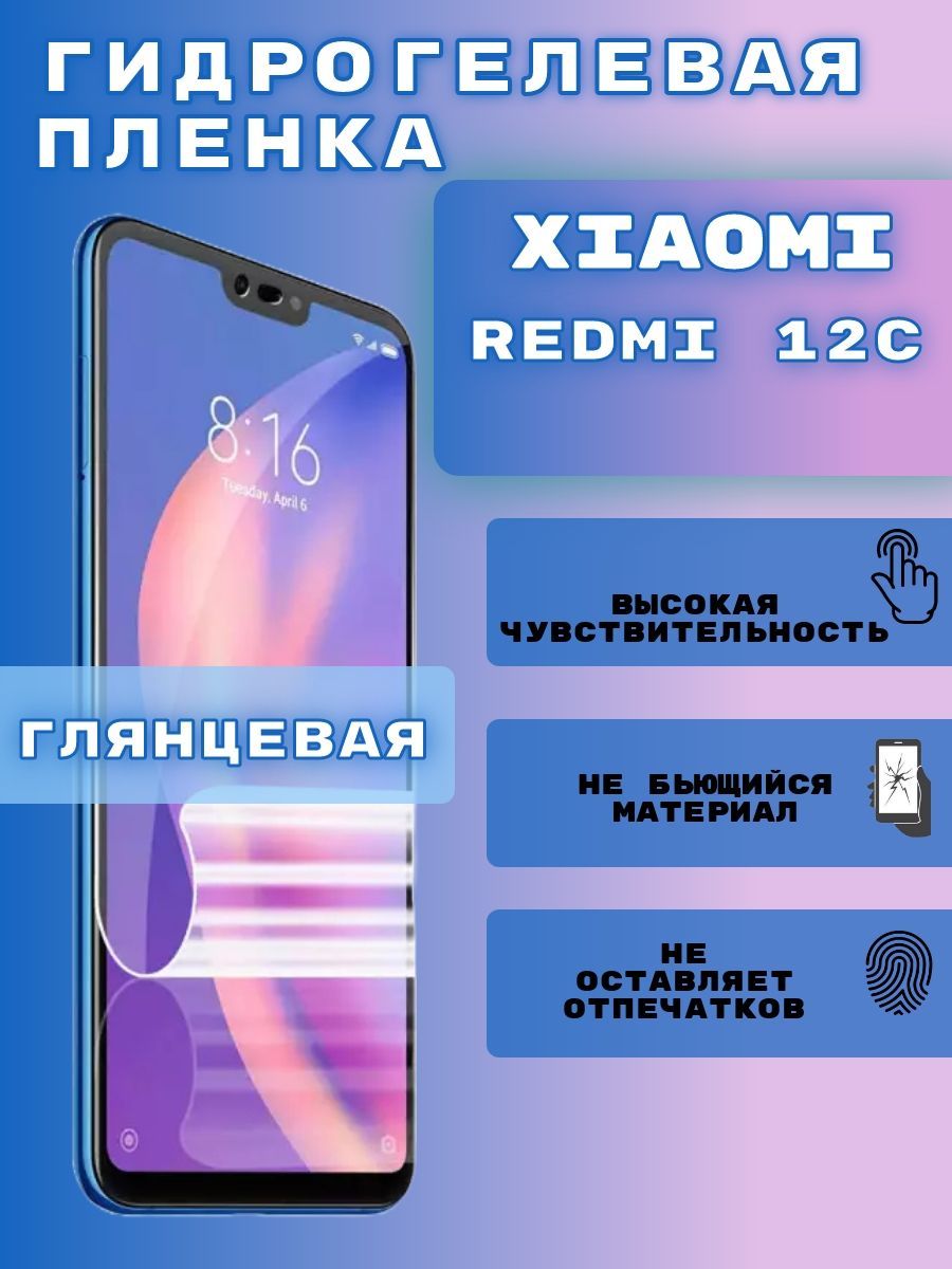 Защитная пленка 81412c; 81412x; 81412pr; 81412t; 81412tp; 81412su; 81412l;  814x12_xiaomi redmi 12c - купить по выгодной цене в интернет-магазине OZON  (968403964)