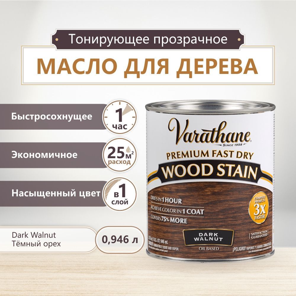 Varathane fast dry wood stain