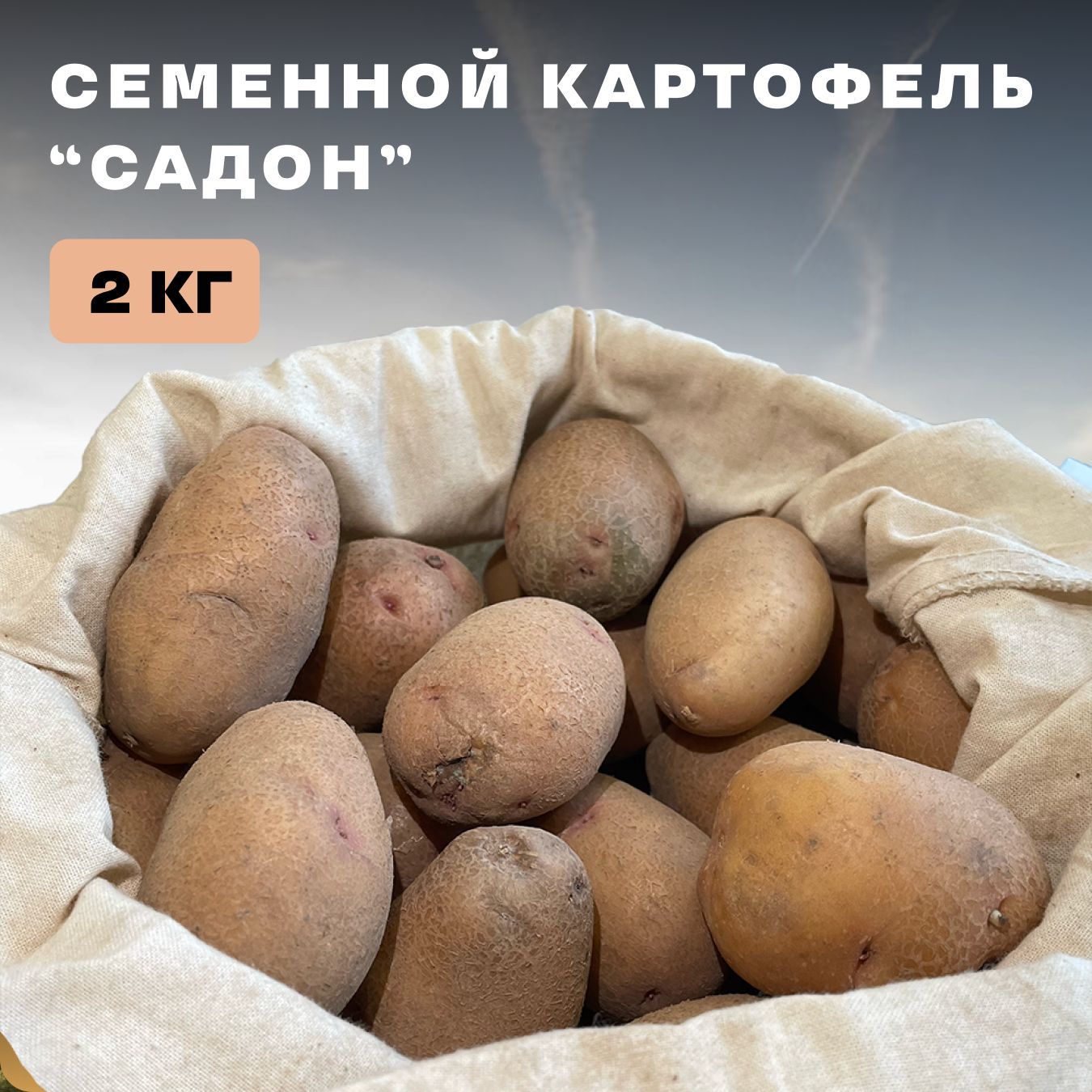 Брянский деликатес картофель.