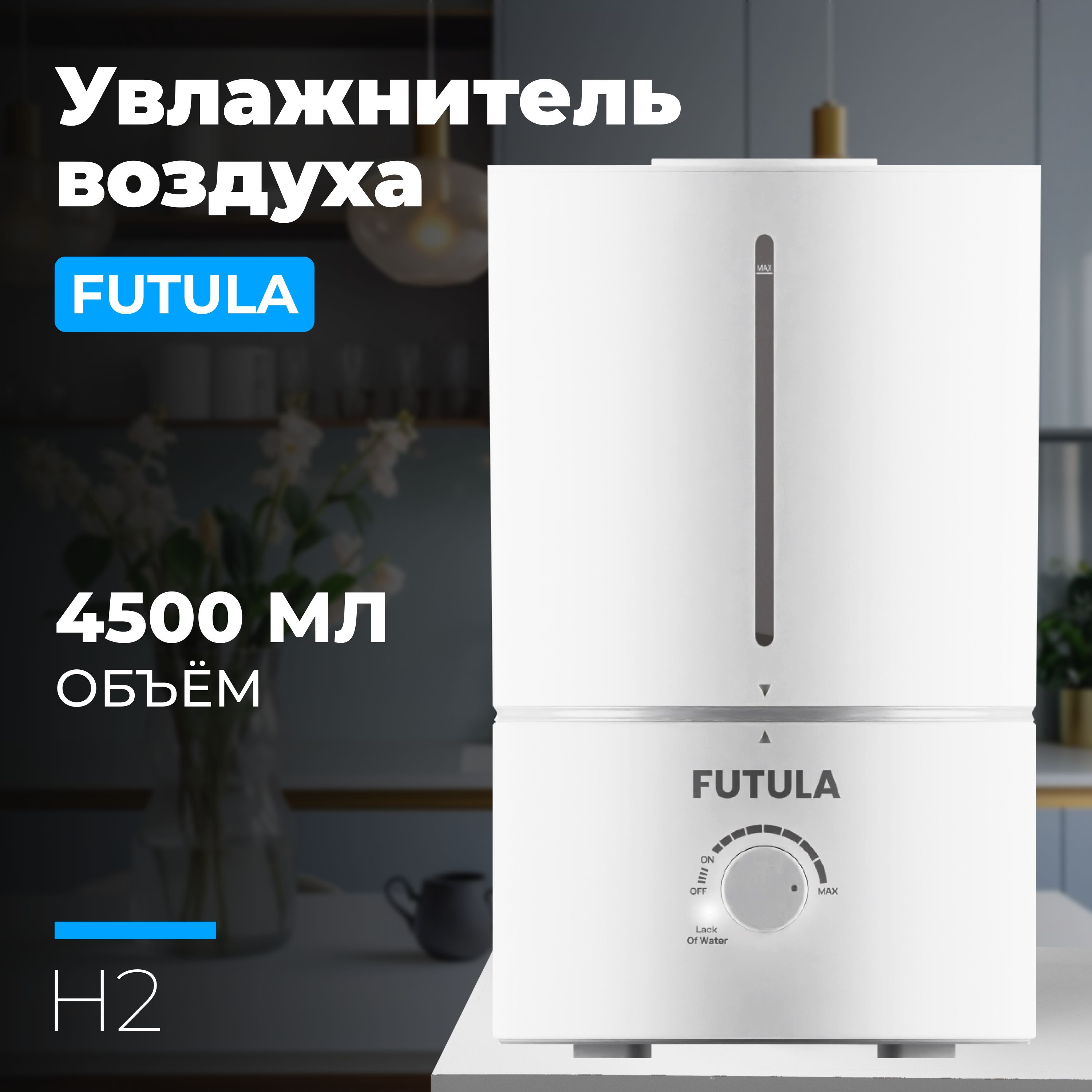Futula humidifier h2s. Xiaomi futula humidifier h2. Увлажнитель воздуха futula как пользоваться. Futula humidifier h2s. Futula humidifier h2s.