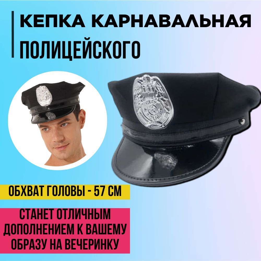 Где Можно Купить Кепка Полицейский