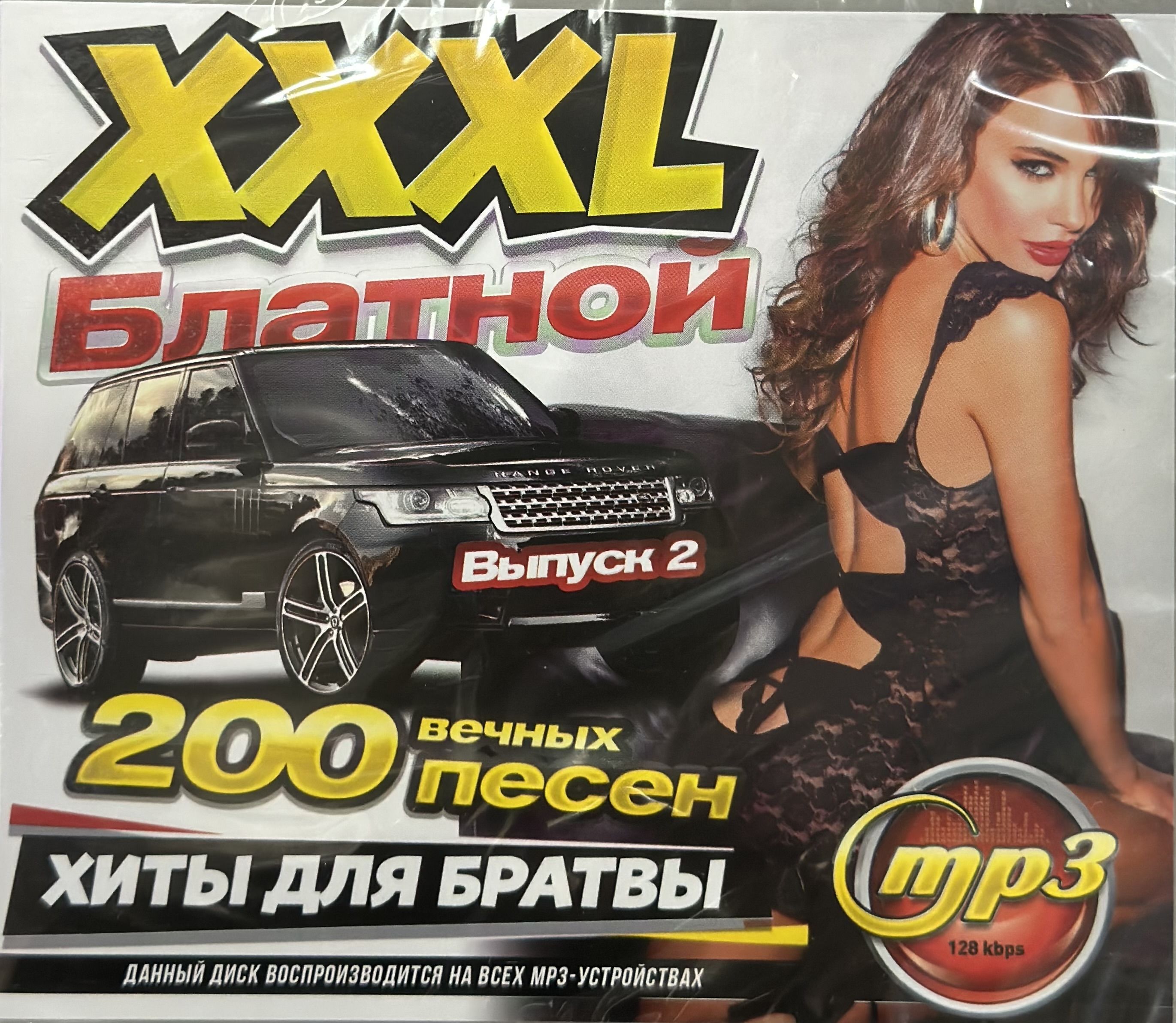 Шансон. Диск шансон в дорогу. Шоферской сборник 2009. Шансон лучшие песни в машину слушать. Гуляй душа.