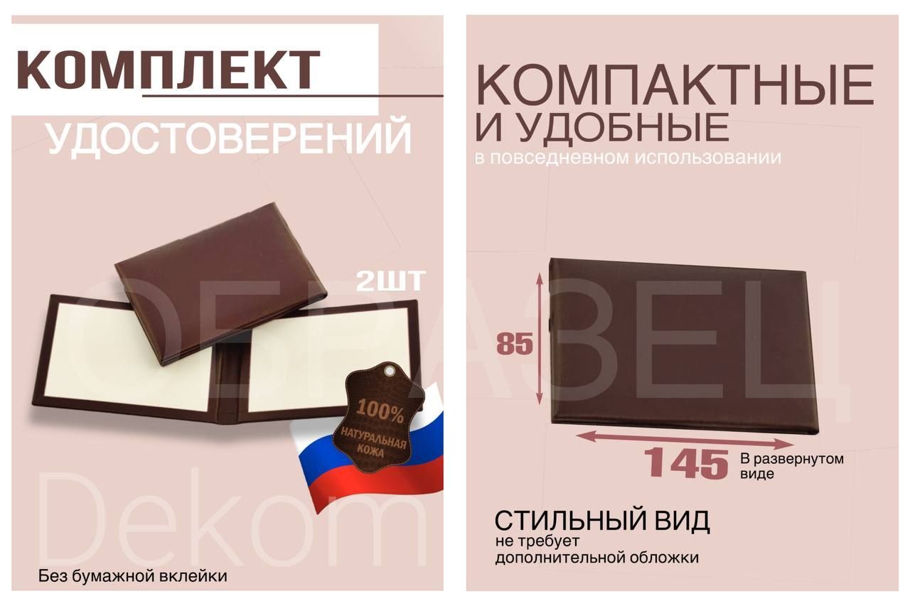 Комплект из 5ти кожаных удостоверений. Корочки в переплете. Сертификат/бумага бланк для удостоверений, без тиснения. Изготовлено из кожи 