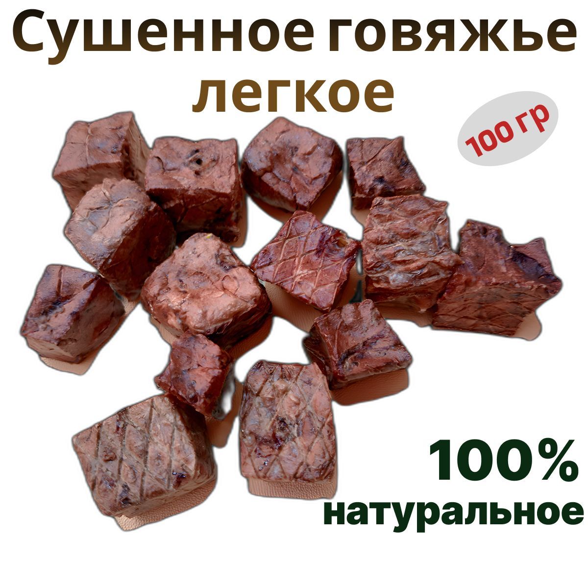 Сушеное Легкое Для Собак Купить В Спб