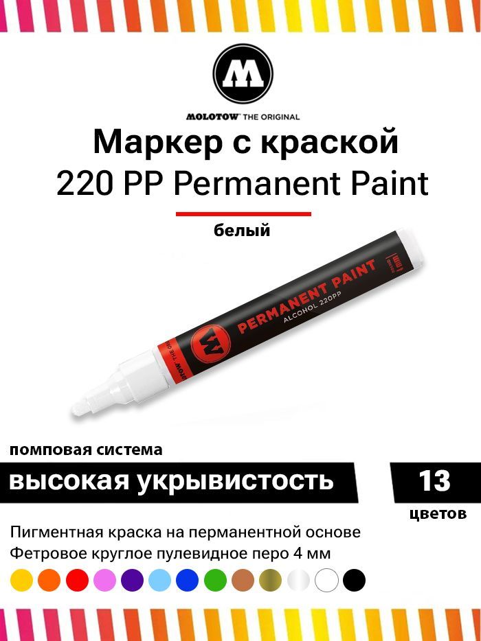 ПерманентныймаркерMolotowpermanentpaint220PP220160белый4мм