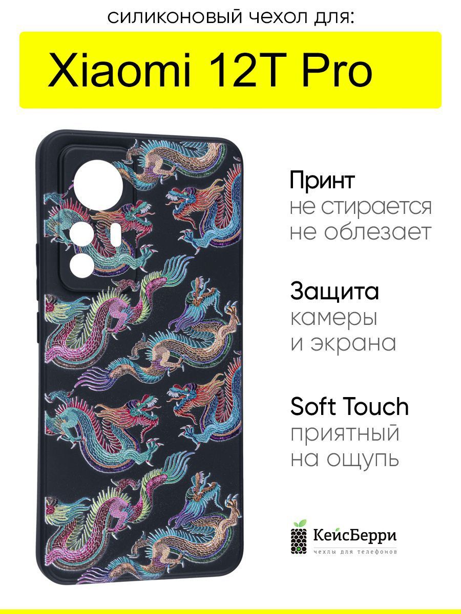 ЧехолдляXiaomi12TPro,серияSoft