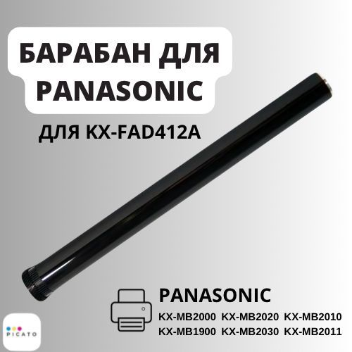 Барабан / фотовал для Panasonic KX-MB2000, MB2020, MB2030,MB1900 для KX-FAD412A