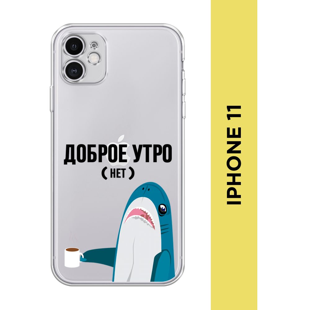 Силиконовый чехол на Apple iPhone 11 / Айфон 11 