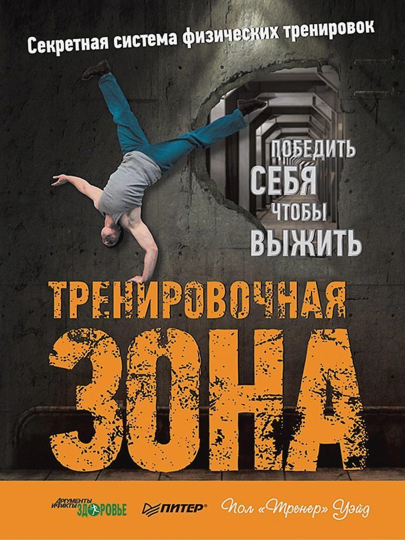 Книга Пол Уэйд Тренировочная Зона – купить в интернет-магазине OZON по ...