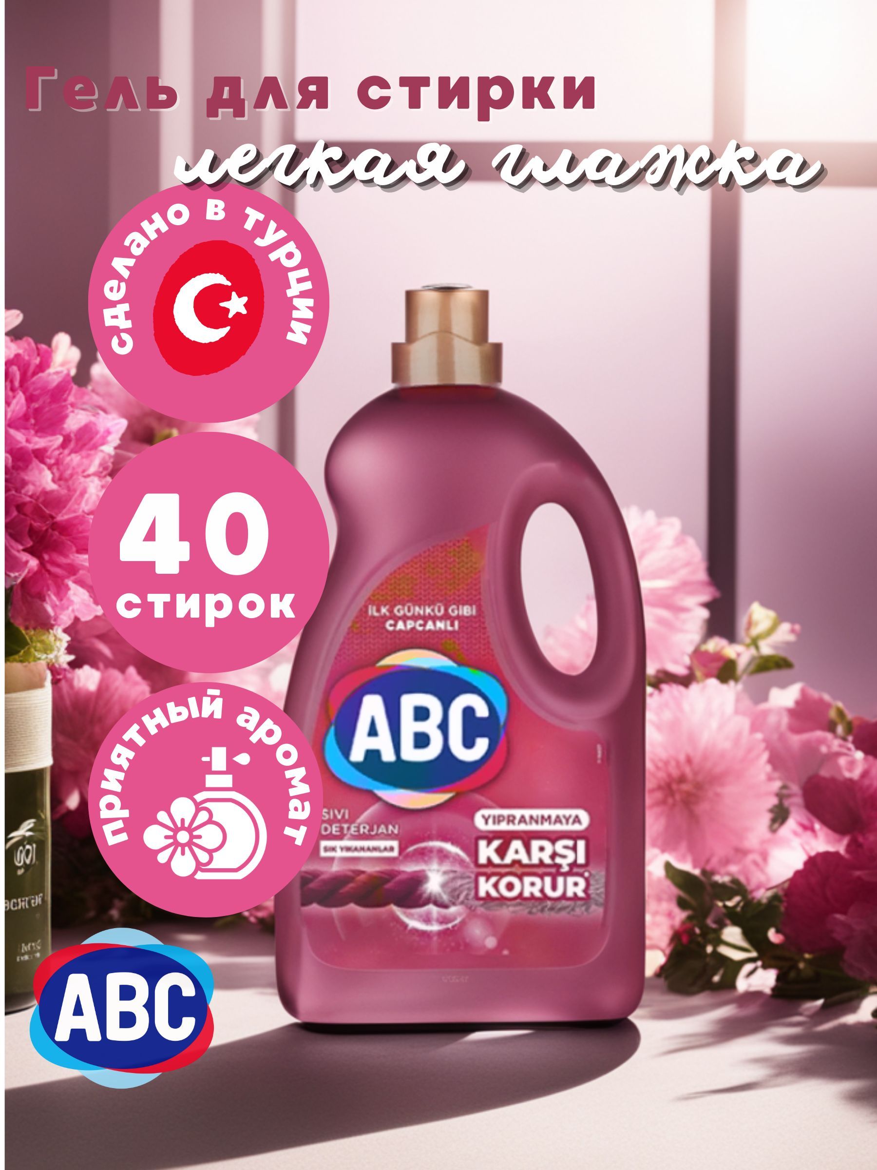 Гель abc отзывы