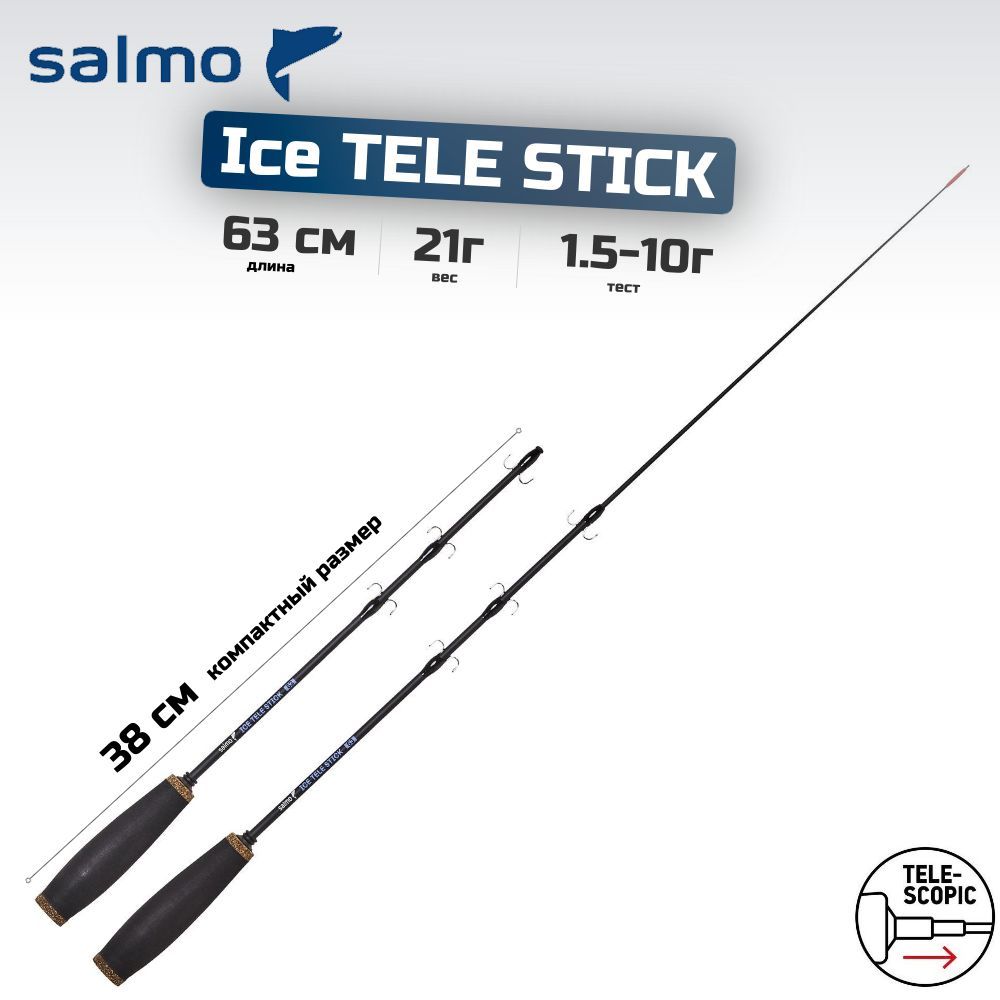 Удилище зимнее Salmo ICE TELE STICK 63см, арт. 428-01