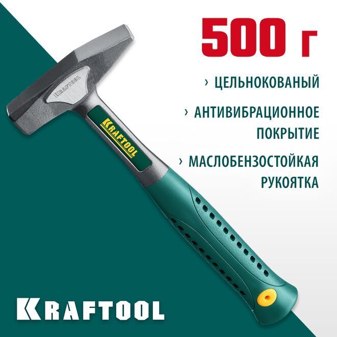 Kraftool Молоток Слесарный 500г