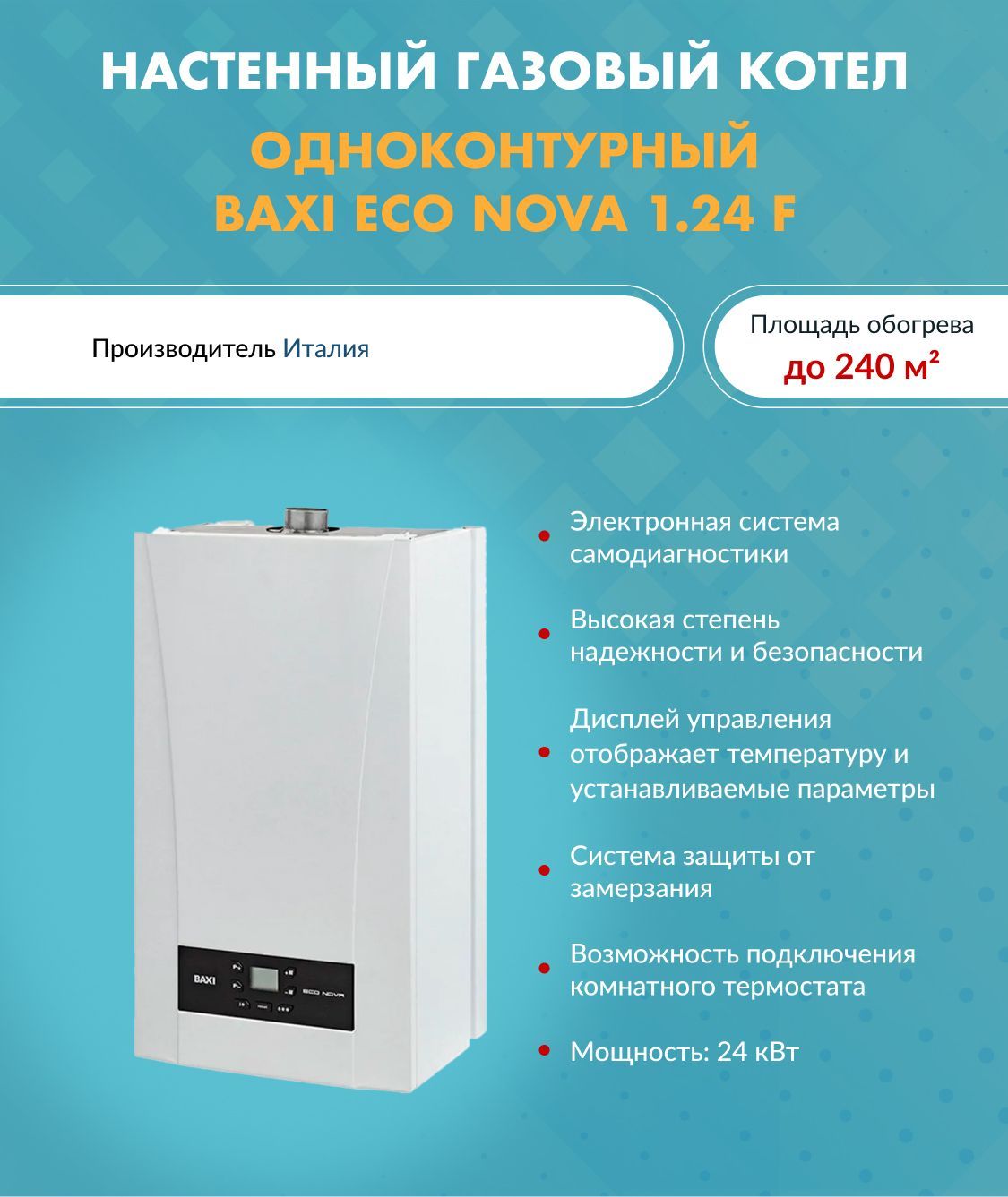 Baxi eco nova 18 f. Baxi Eco Nova 24f. Бакси эко Нова 31 КВТ. Baxi Eco Nova 31 f. Бакси эко Нова 24 инструкция.