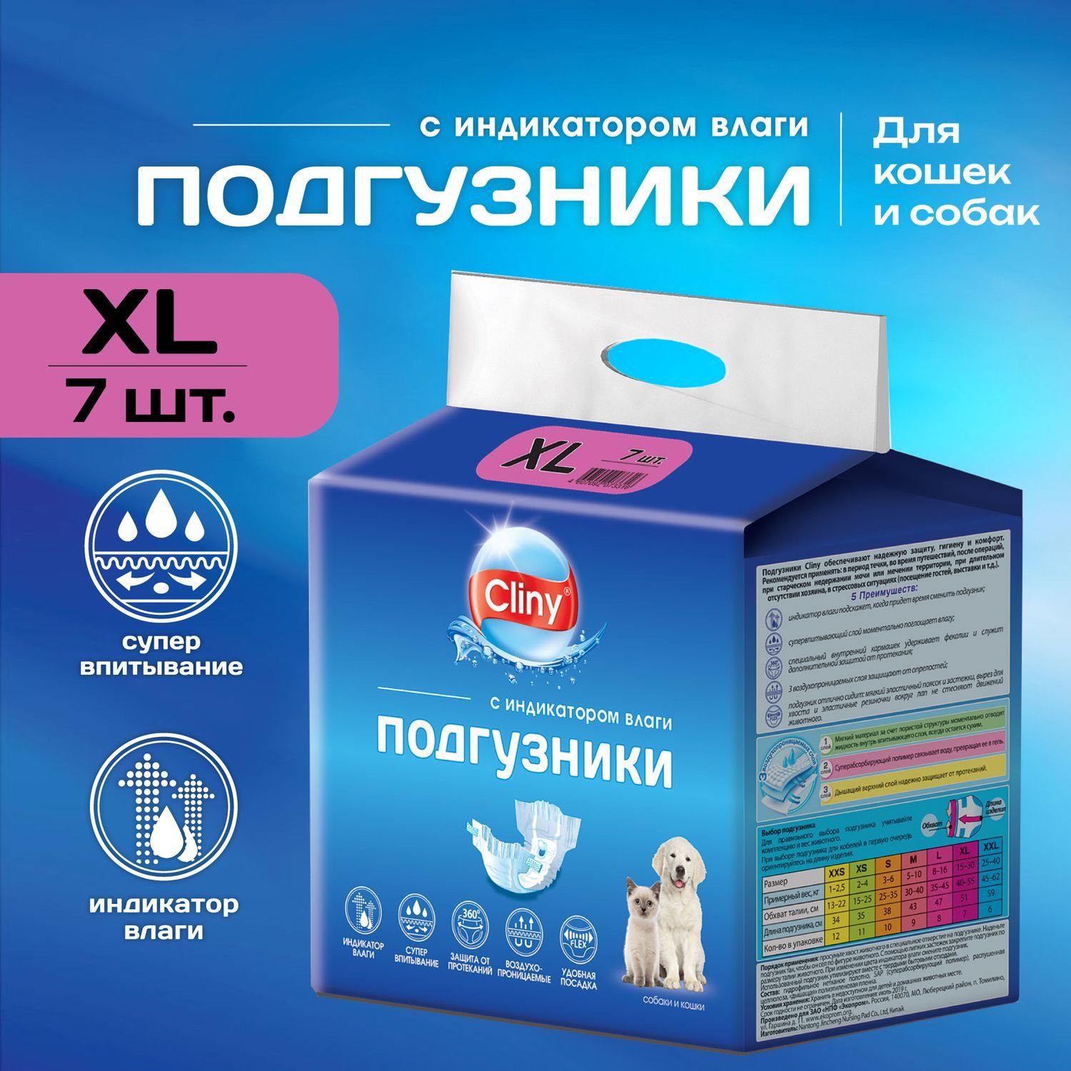 Подгузники для домашних животных Cliny размер XL 7 шт