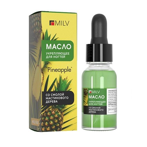 MILVУкрепляющеемаслодляногтейсосмолоймастиковогодерева"PINEAPPLE".15мл