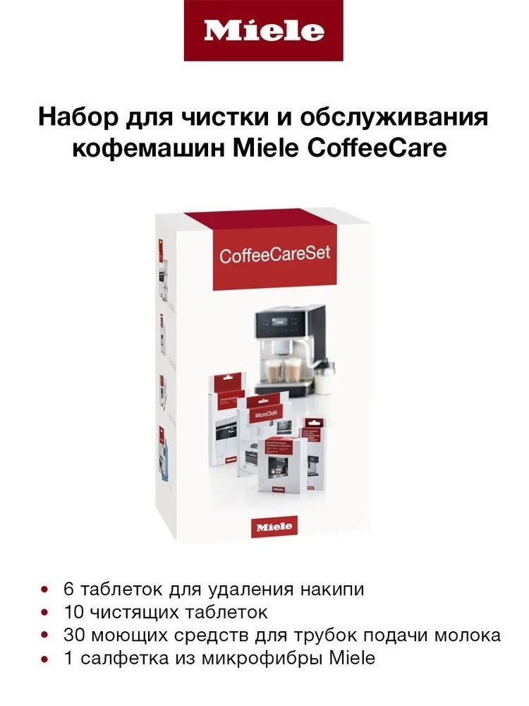 Таблетки для кофемашины miele. Кофе Miele. Кофе Миеле. Бытовая техника Miele. Кофе Милле.