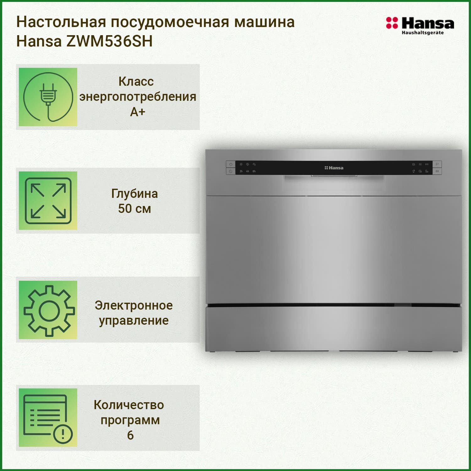 Посудомоечная машина Hansa ZWM536SH купить по выгодной цене в  интернет-магазине OZON (1259535678)