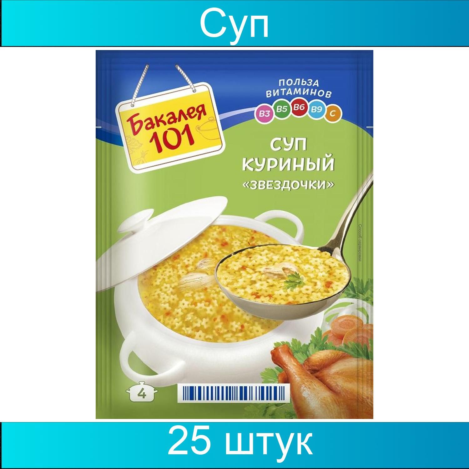 Русский продукт, Суп быстрого приготовления, Бакалея 101, Куриный со  звездочками, 60 грамм, 25 штук в наборе