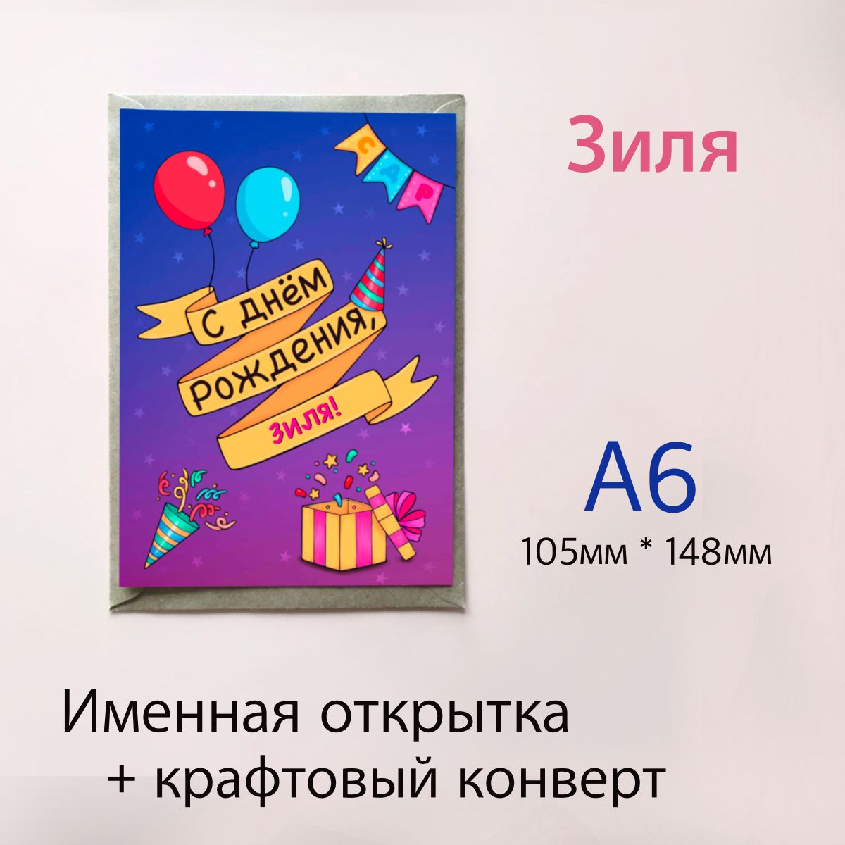 С днем рождения ренат открытка поздравление