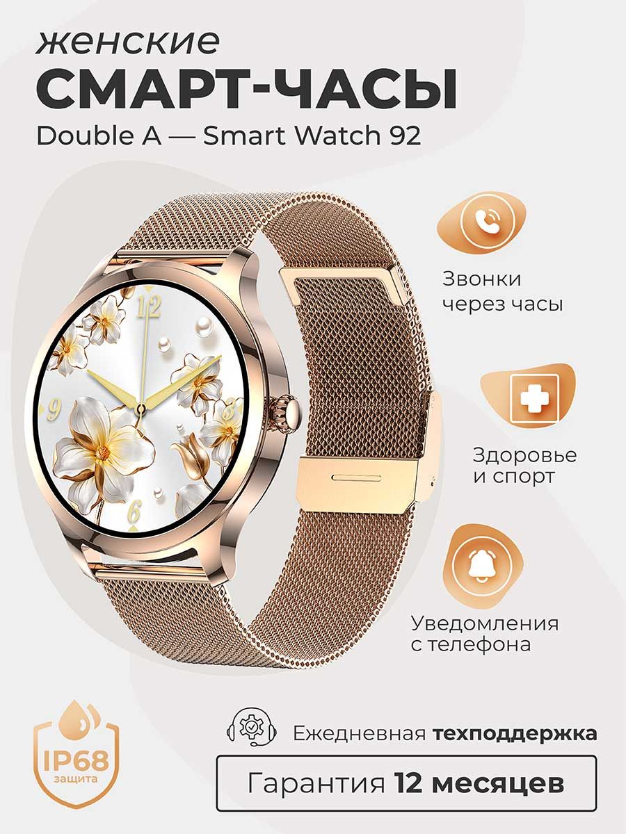 Double A Умные часы Смарт часы женские круглые наручные умные Smart Watch  DA 92, 28mm, золотистый