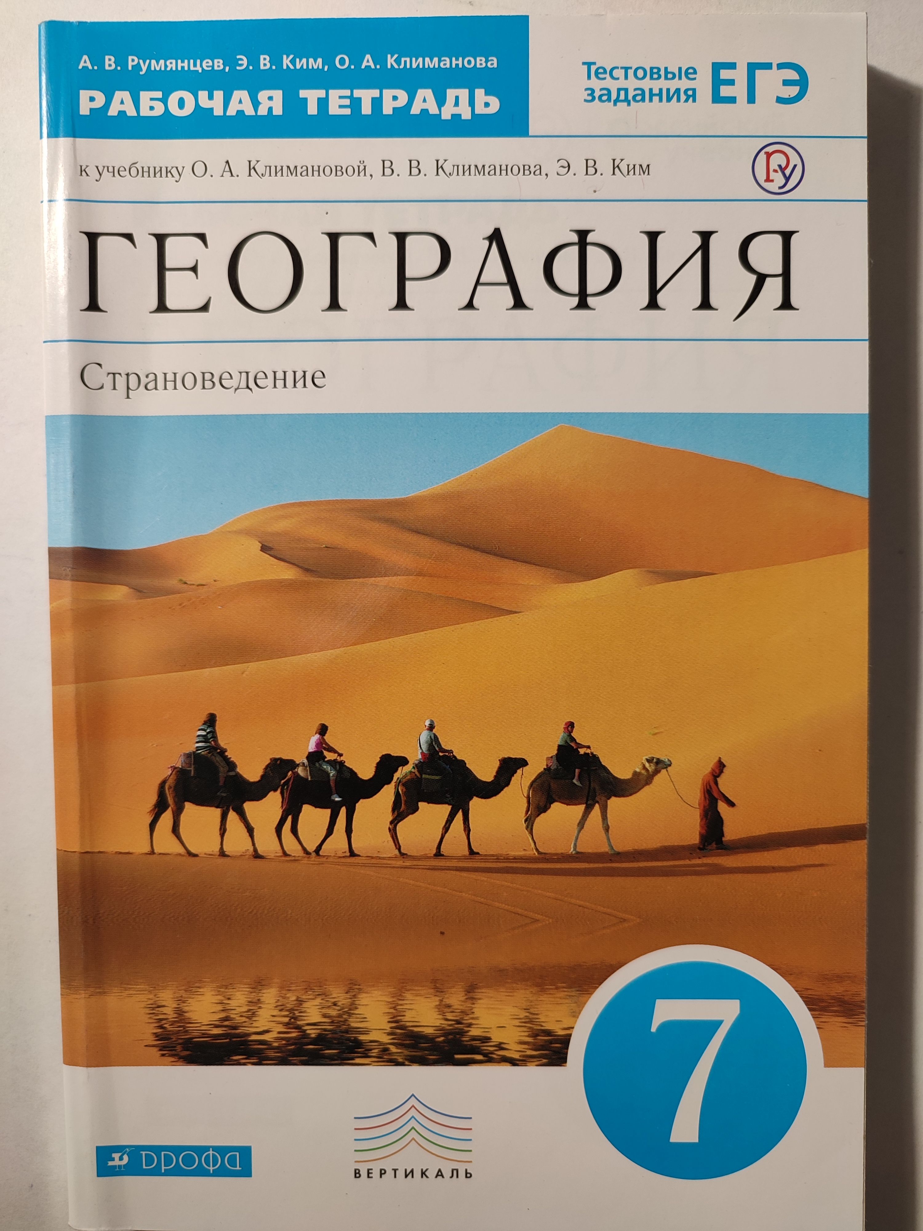 География 7 класс / Рабочая тетрадь к учебнику Климавновой 7 класс /  Страноведение | Румянцев А. В. - купить с доставкой по выгодным ценам в  интернет-магазине OZON (1070787754)