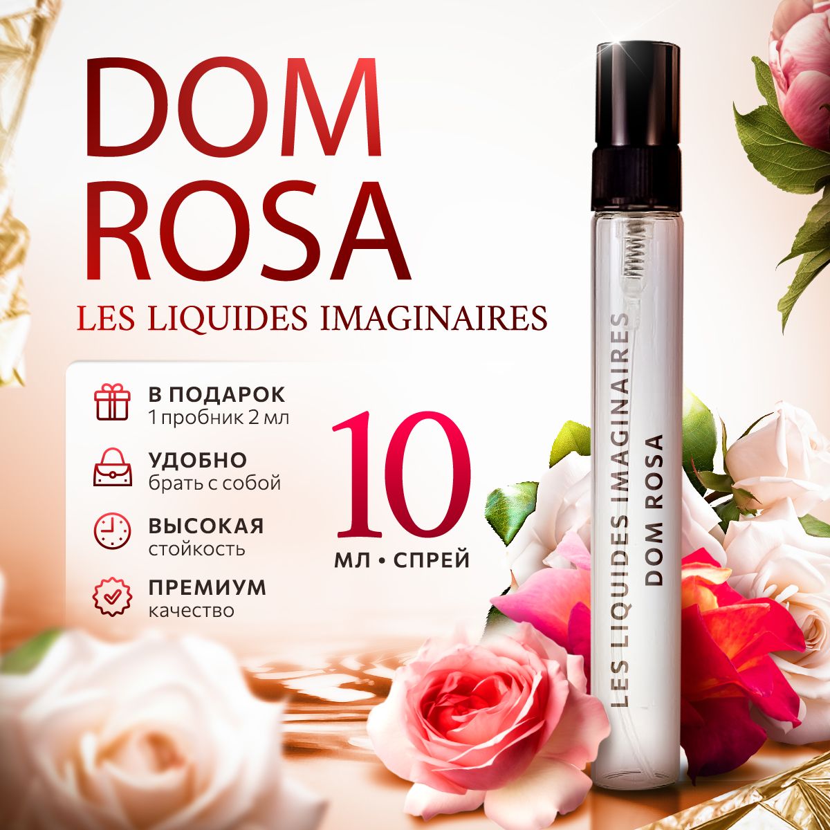 Liquid Imaginaires Dom Rosa купить на OZON по низкой цене