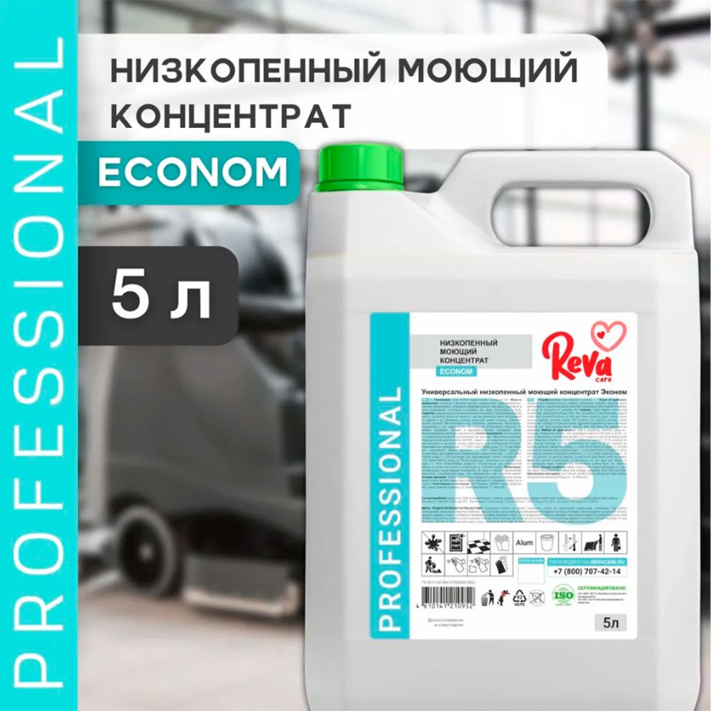 Рева Универсальный низкопенный моющий концентрат R5 Reva Care Professional  средство для мытья пола, химия для клининга дома, 5 литров - купить с  доставкой по выгодным ценам в интернет-магазине OZON (700972114)