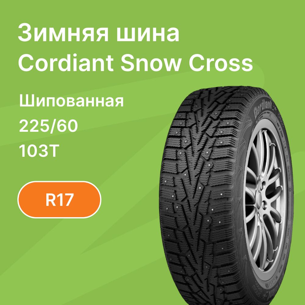 Cordiant Snow Cross 205 55 R16 Купить