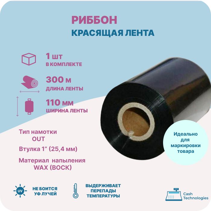 Риббон для Термопринтера купить на OZON по низкой цене