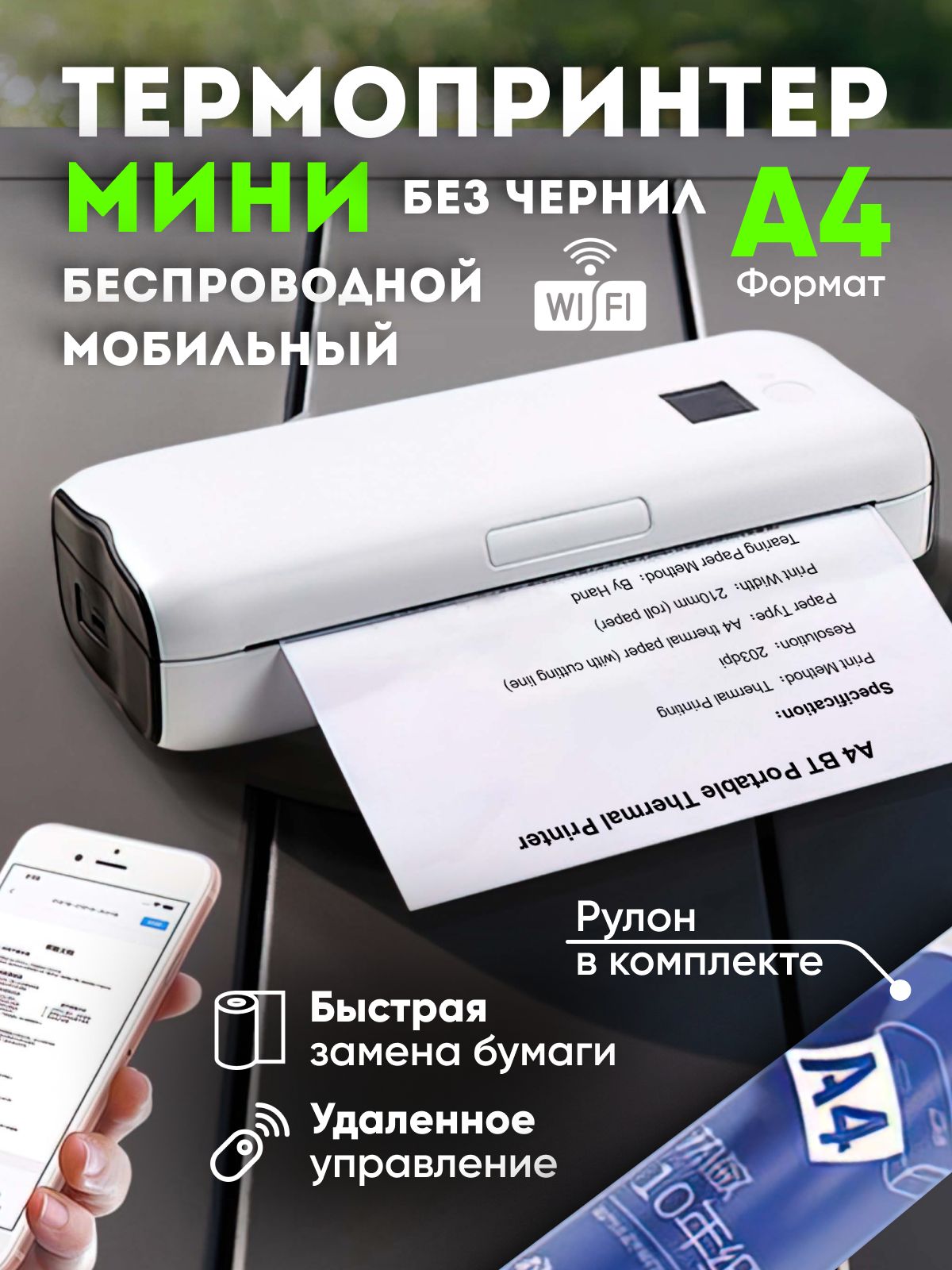 Термопринтер беспроводной для печати этикеток, портативный, А4, карманный  мини принтер для наклеек