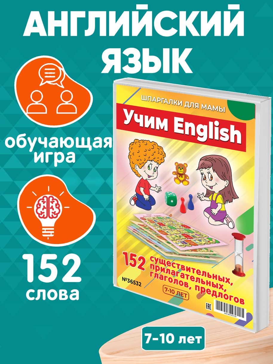 Учим English развивающая книга для детей | Лерман Александр - купить с  доставкой по выгодным ценам в интернет-магазине OZON (1058012837)