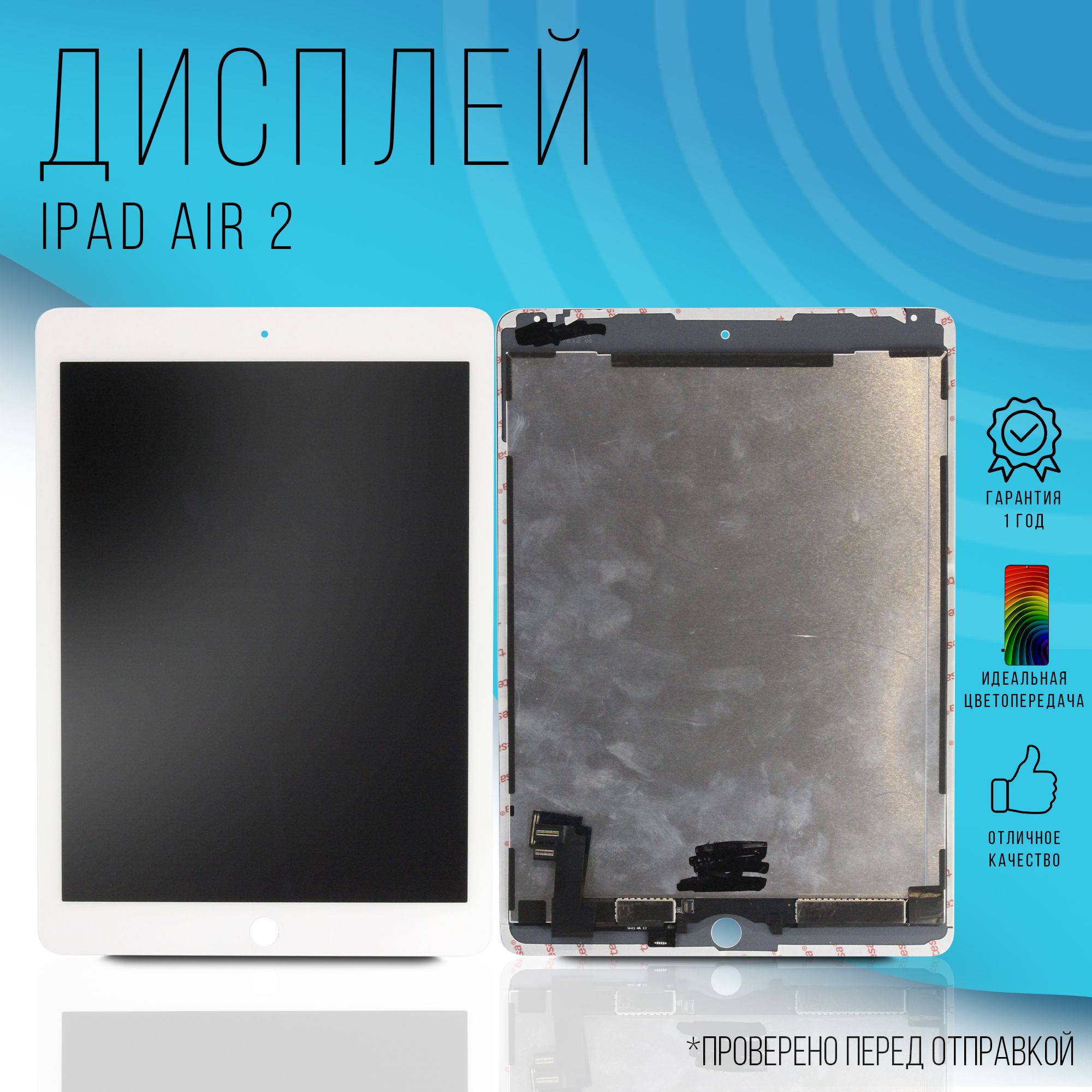 A1567 Ipad Air 2 Дисплей Купить