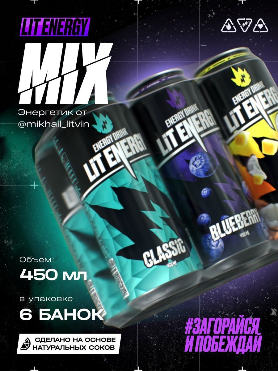 Фото банки lite energy Энергетикий напиток LIT ENERGY MIX в банках 450мл / 6 шт - купить с доставкой по