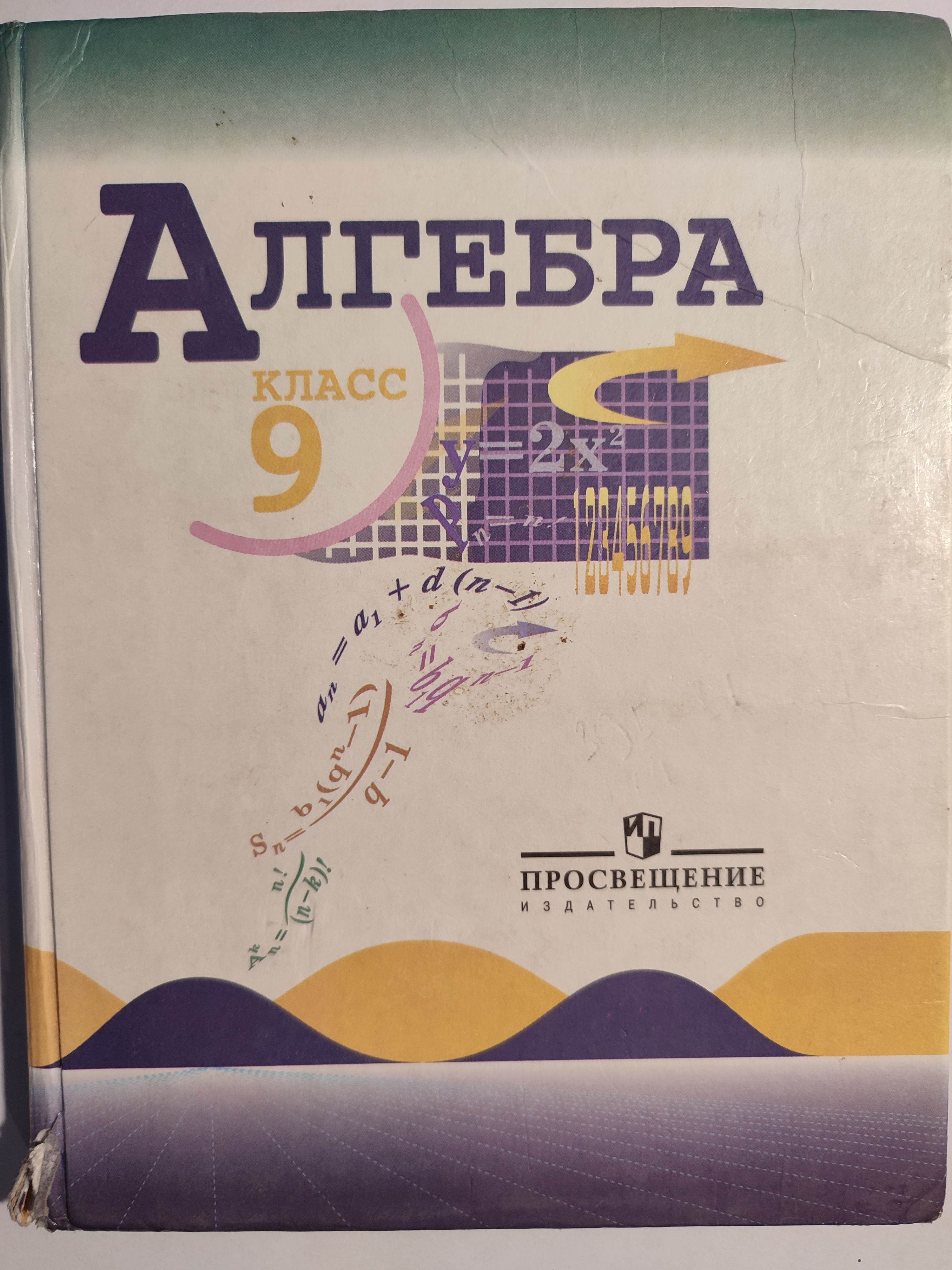 ГДЗ по Алгебре за 9 класс Макарычев, Миндюк, Нешков, Суворова. Учебник новый и старый ФГОС