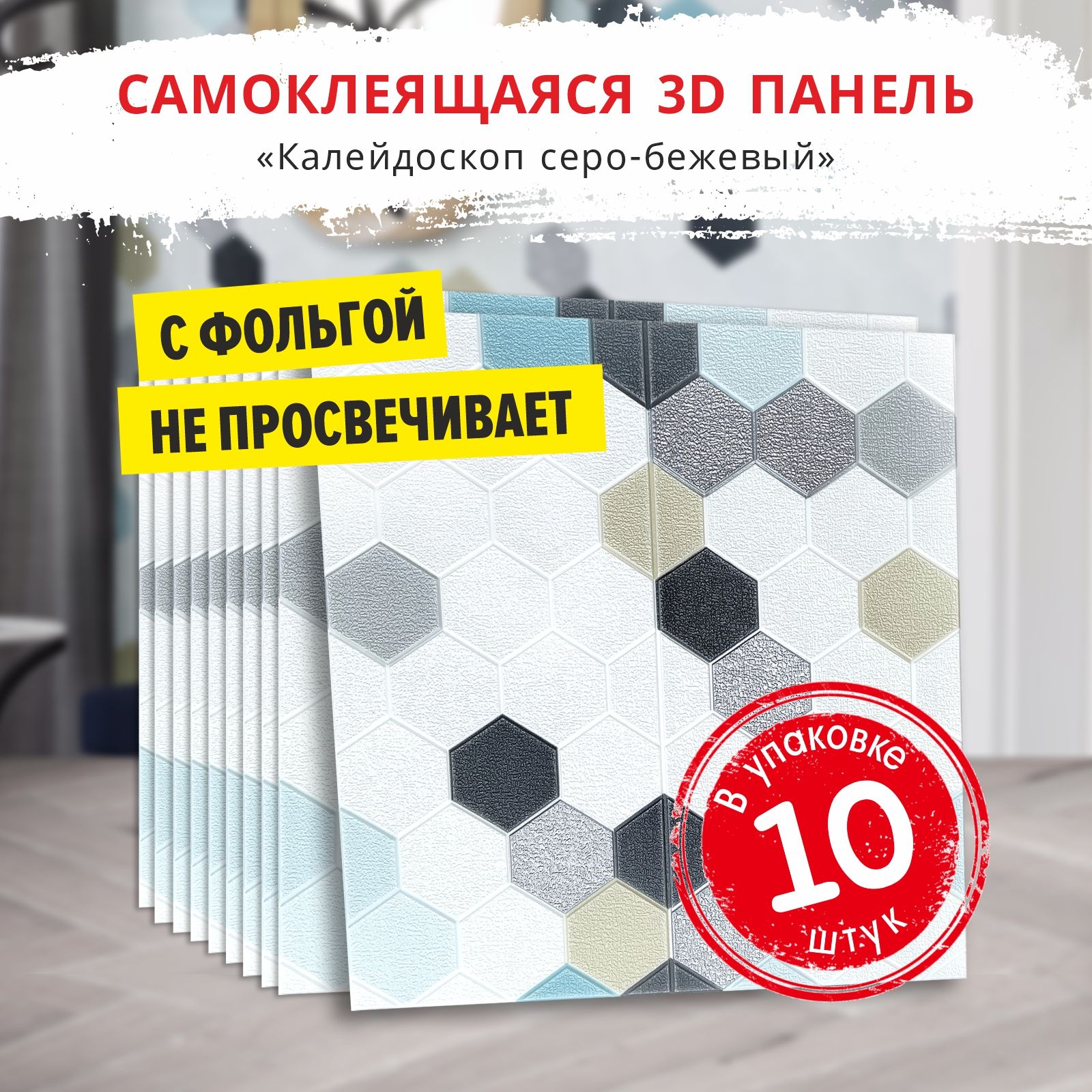 3D Панели для Стен Самоклеющиеся купить на OZON по низкой цене