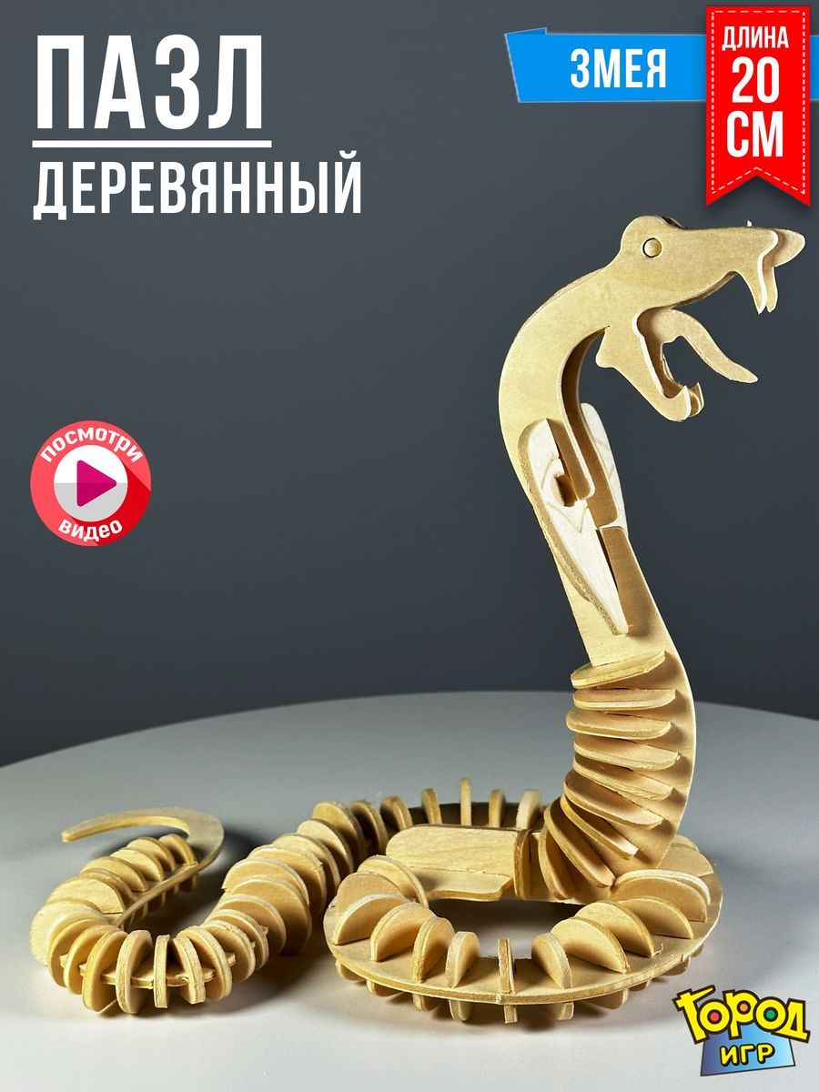 3D Деревянные Пазлы 