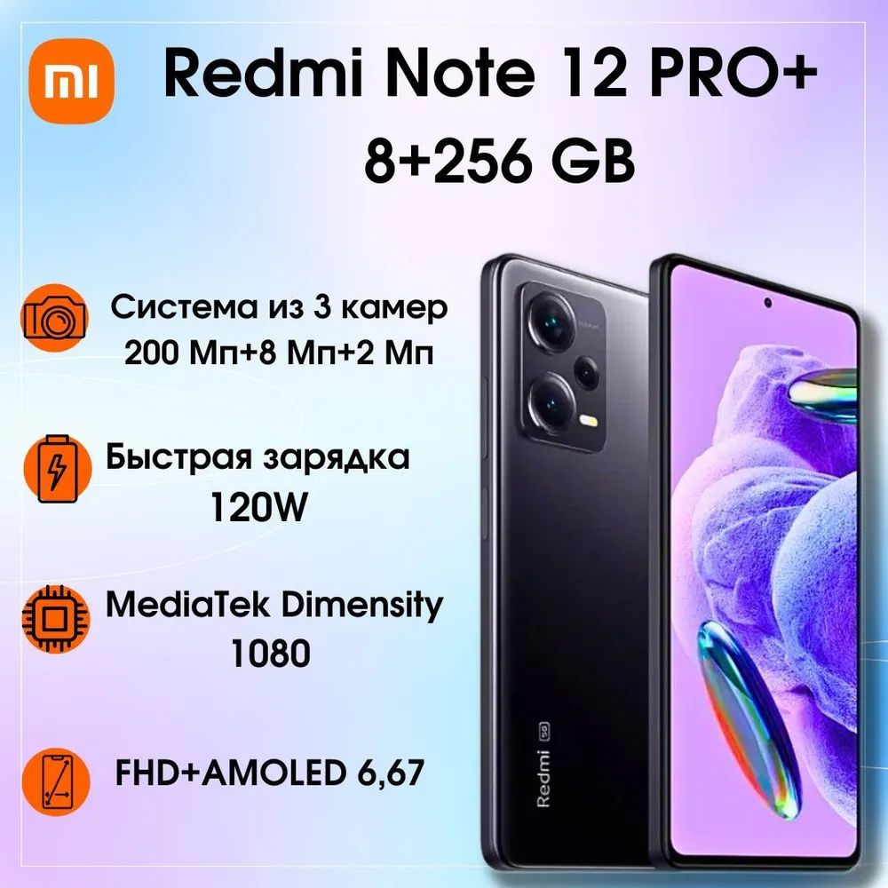 Смартфон Xiaomi Note 12 Pro+ - купить по выгодной цене в интернет-магазине  OZON (1207739403)