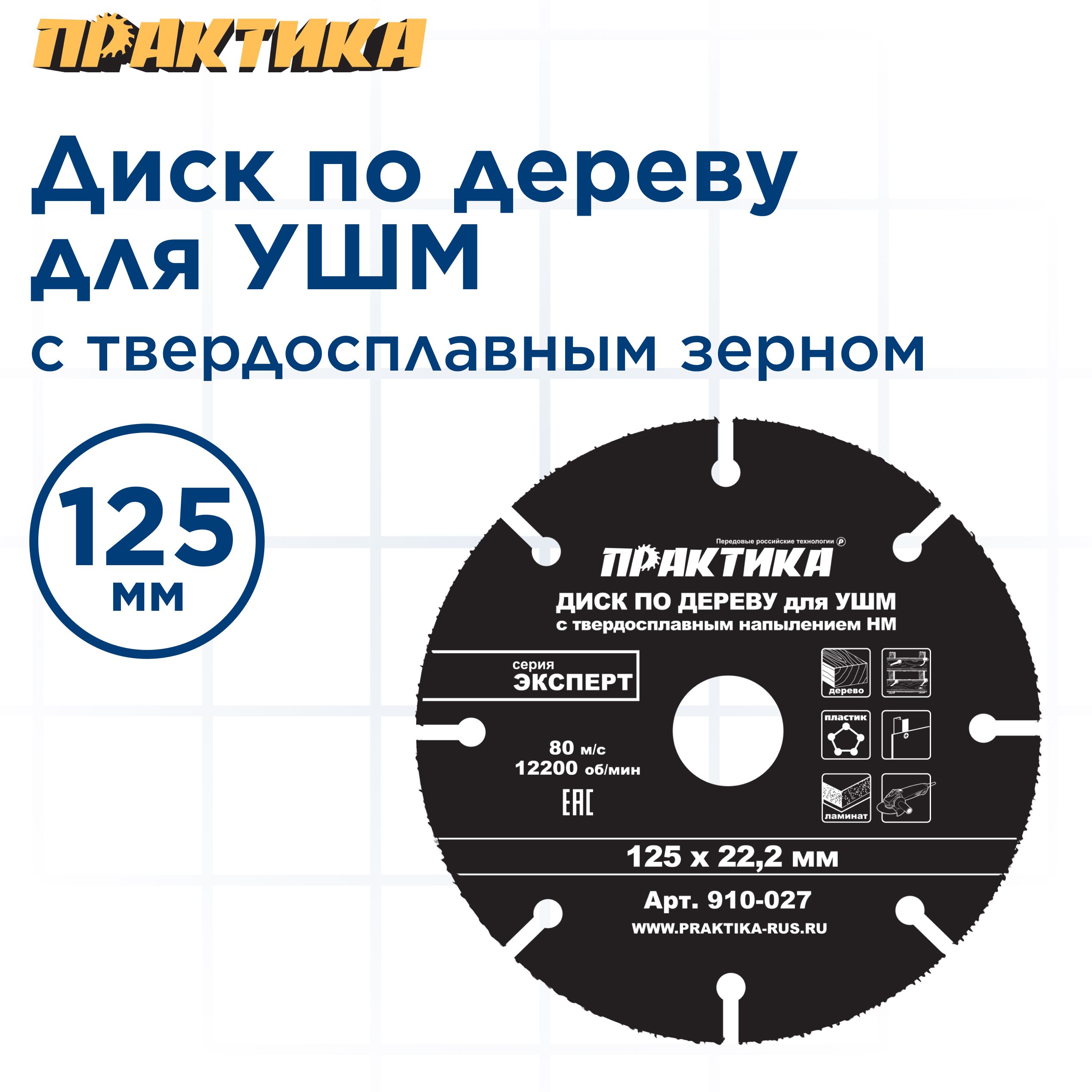 ПРАКТИКАДискпильный125x1.5x22.23