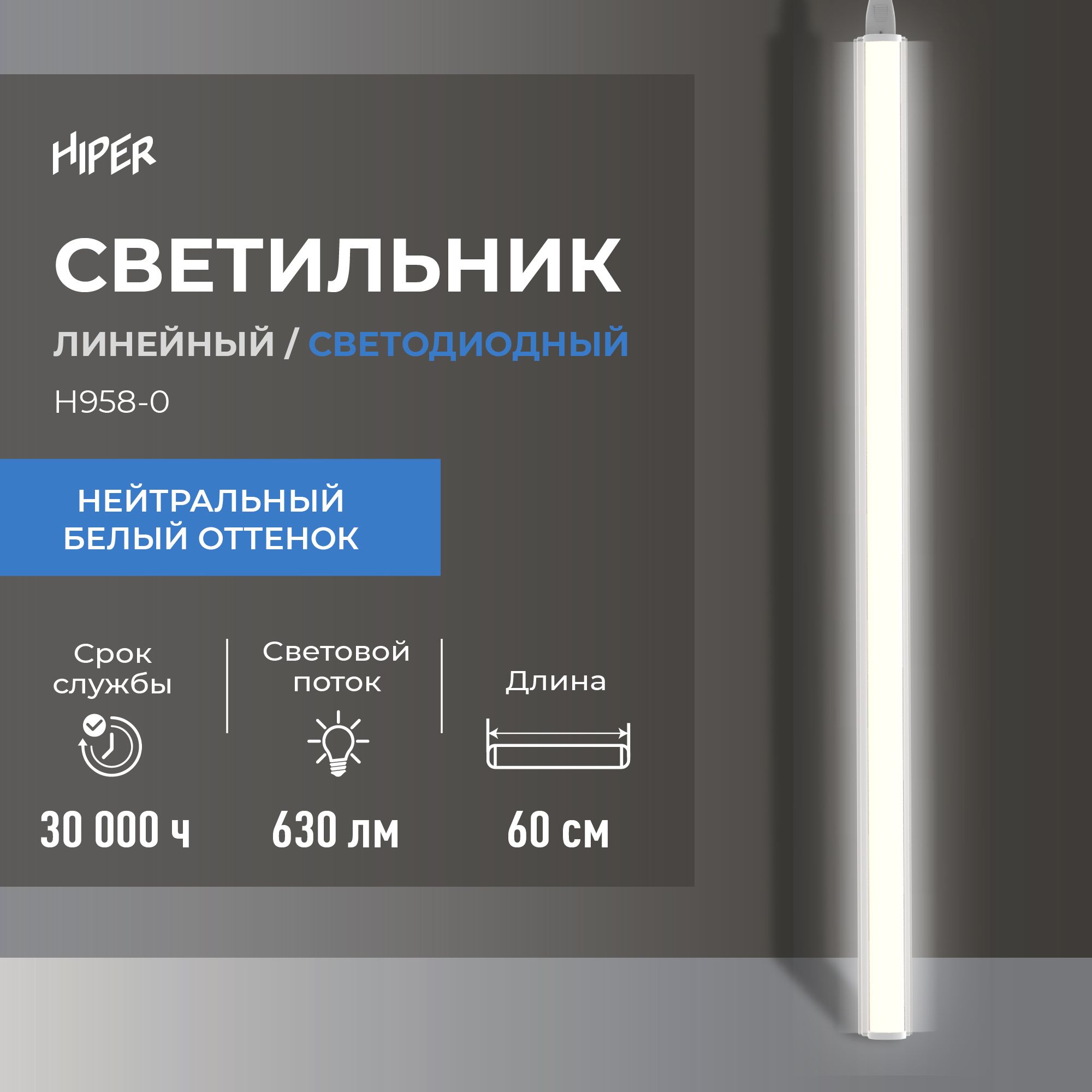 HIPER Настенный светильник, LED, 9 Вт