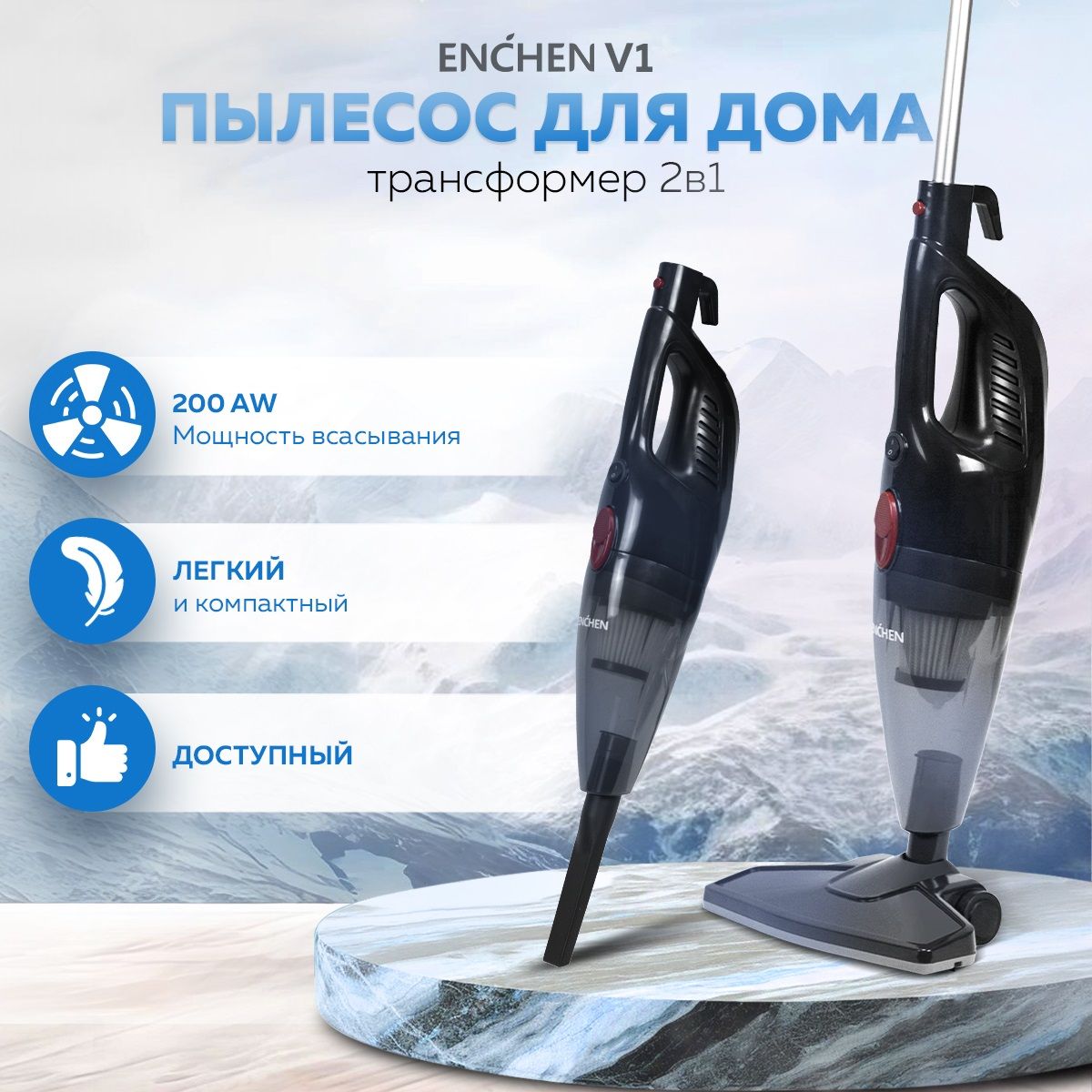 Пылесос вертикальный для дома Enchen Vacuum Cleaner V1 черный, Ручной  пылесос с контейнером для сухой уборки дома и мебели, 2 насадки в  комплекте, ...