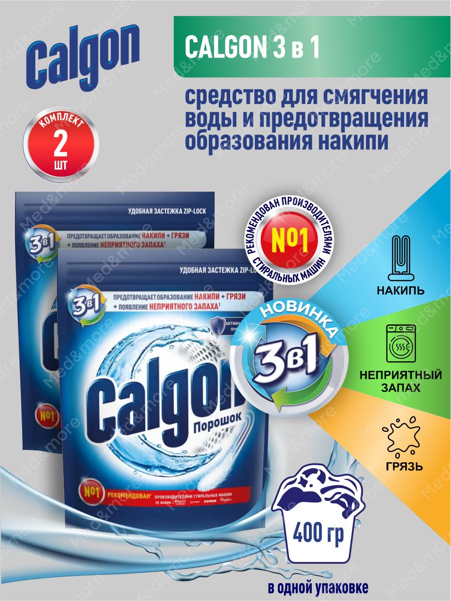 CALGON3в1Средстводлясмягченияводыипредотвращенияобразованиянакипи400гр.х2шт