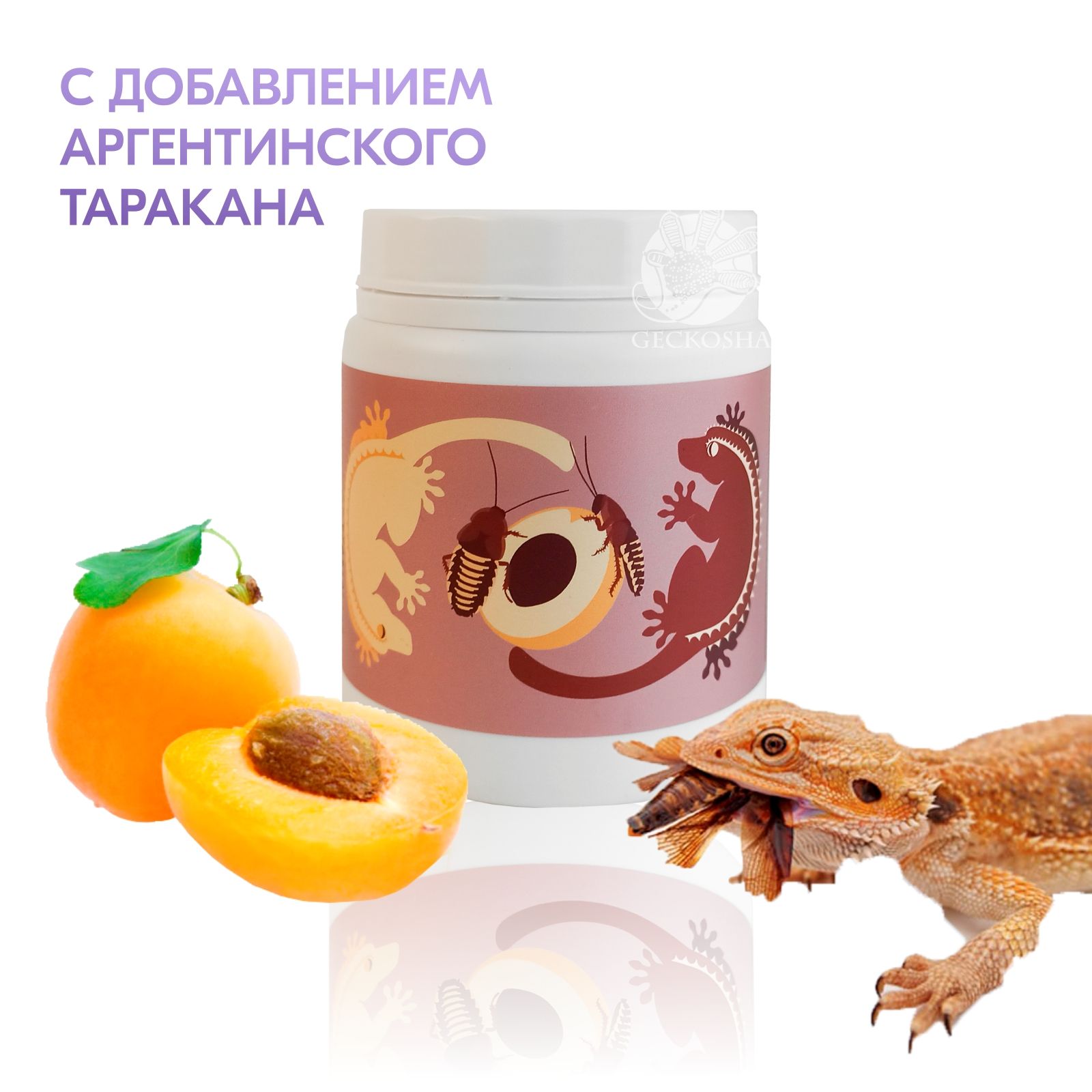 KatesGeckosLabApricot&BlapticaDubiageckodiet,Полнорационныйкорм-пюредлярептилий(гекконов,бананоедов,фельзумидр.)сабрикосомиаргентинскимтараканом,100г