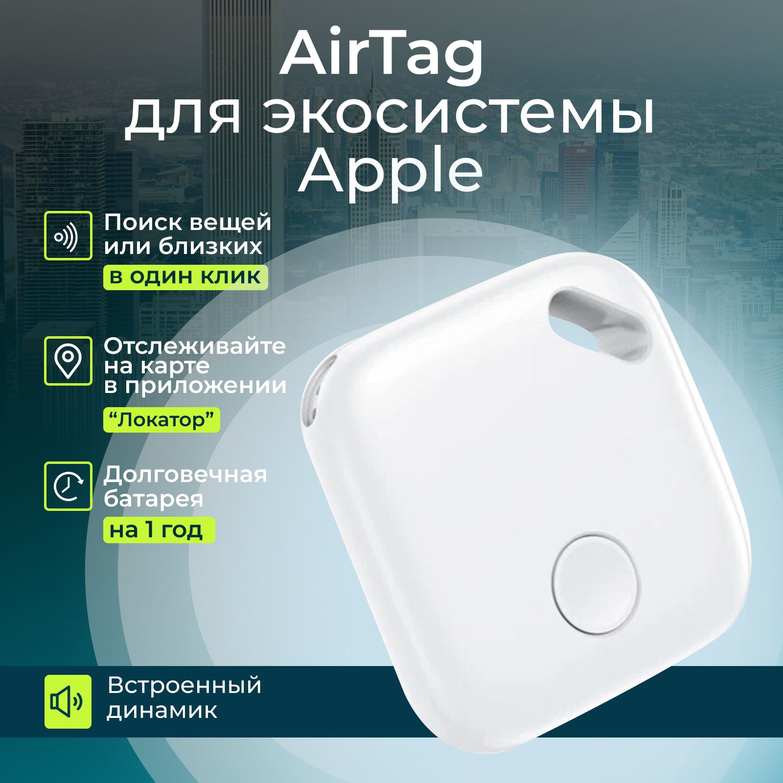 Смарт трекер для Apple (iPhone), Bluetooth метка Smart Tag, AirTag, GPS  трекер, air tag - купить с доставкой по выгодным ценам в интернет-магазине  OZON (1078088148)