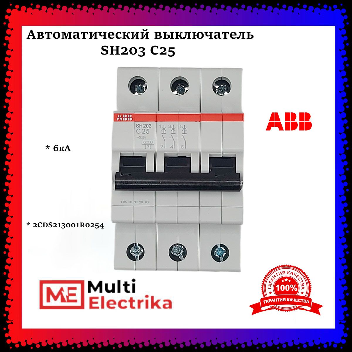 Автоматический выключатель ABB SH203 C25 6кА тип C 2CDS213001R0254