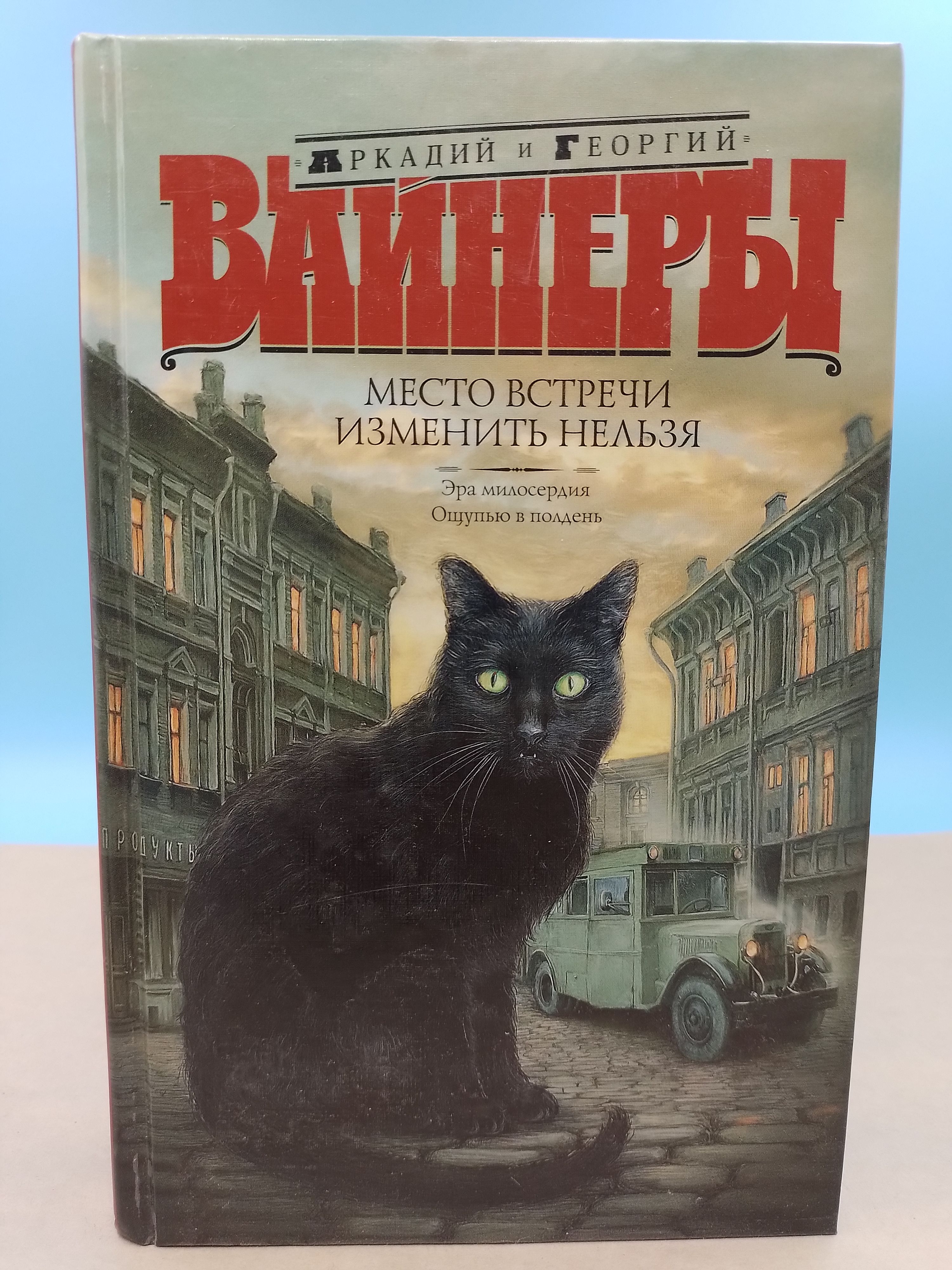 Братья Вайнеры Книги Купить