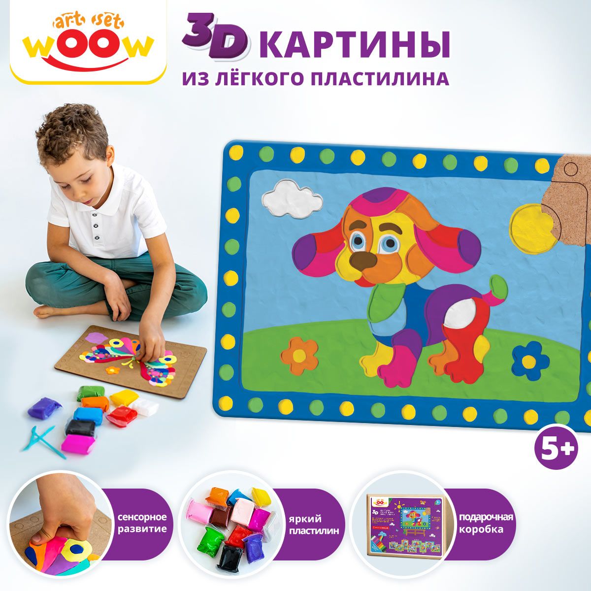 3D картина пластилином. Набор для творчества. Пластилин+дощечка. Щенок