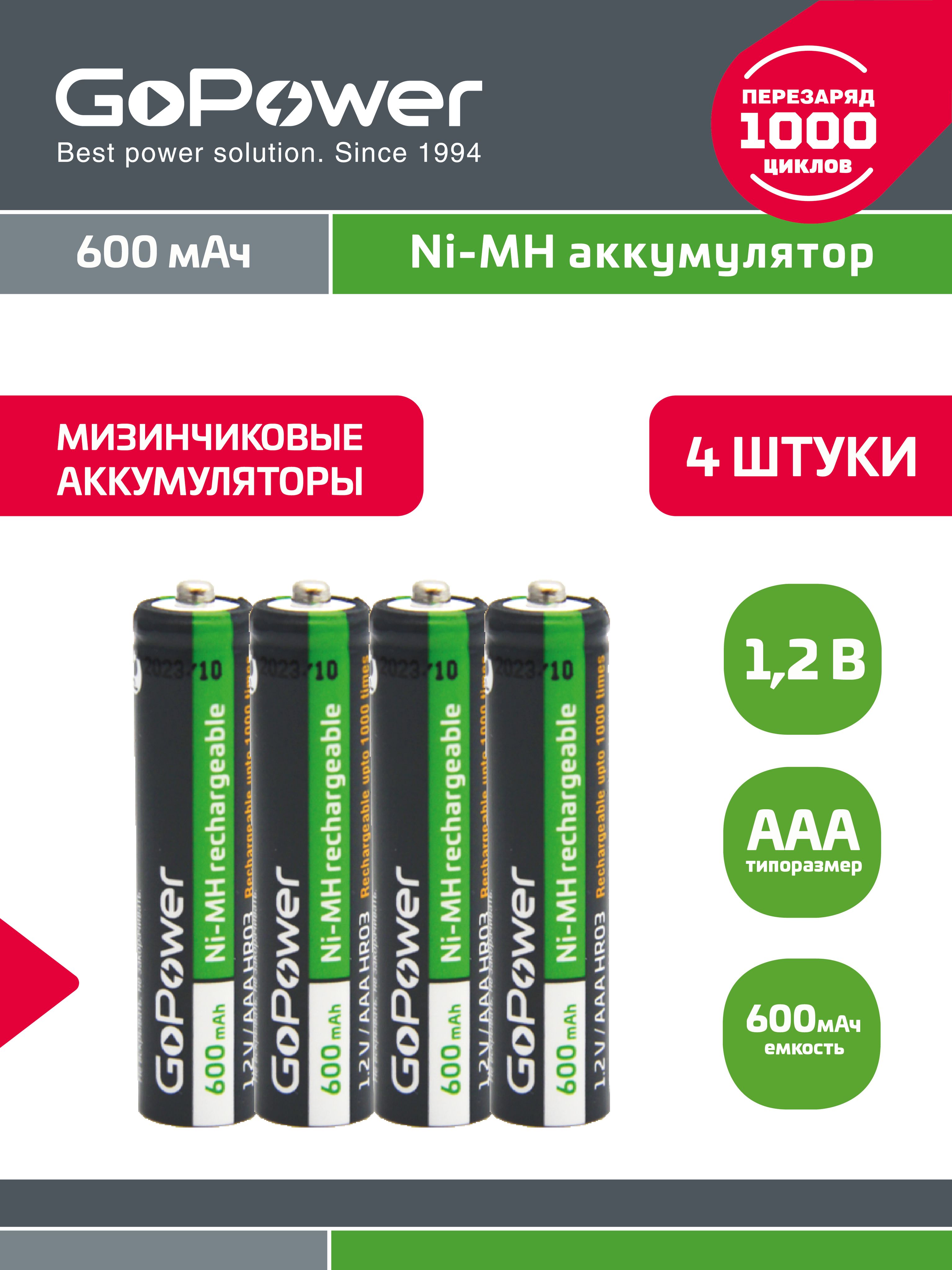 АккумуляторGoPowerHR03AAANI-MH600mAh-4шт